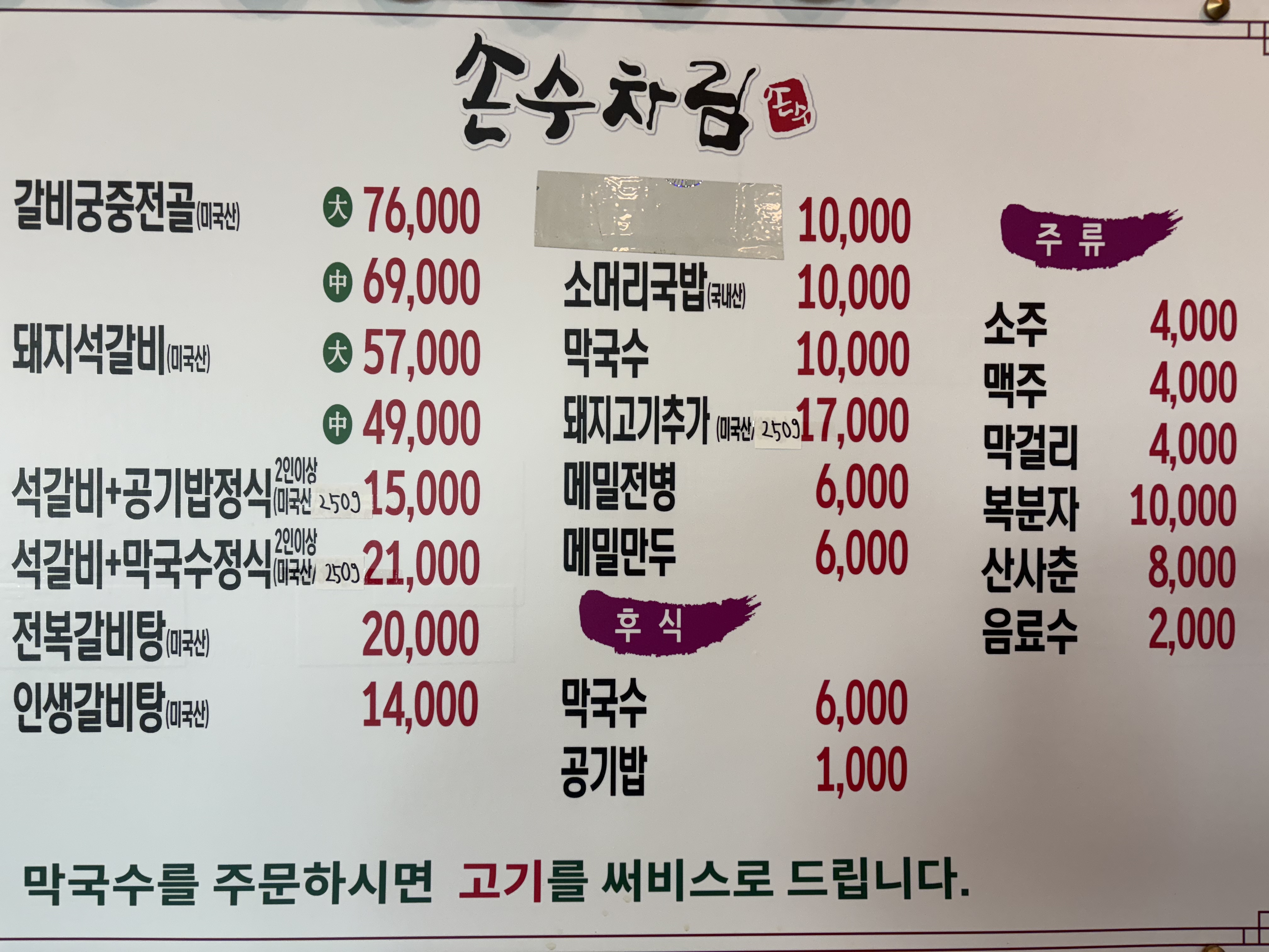손수차림