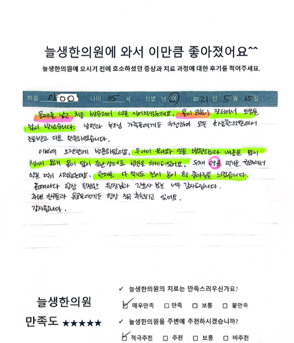 경희늘생한의원