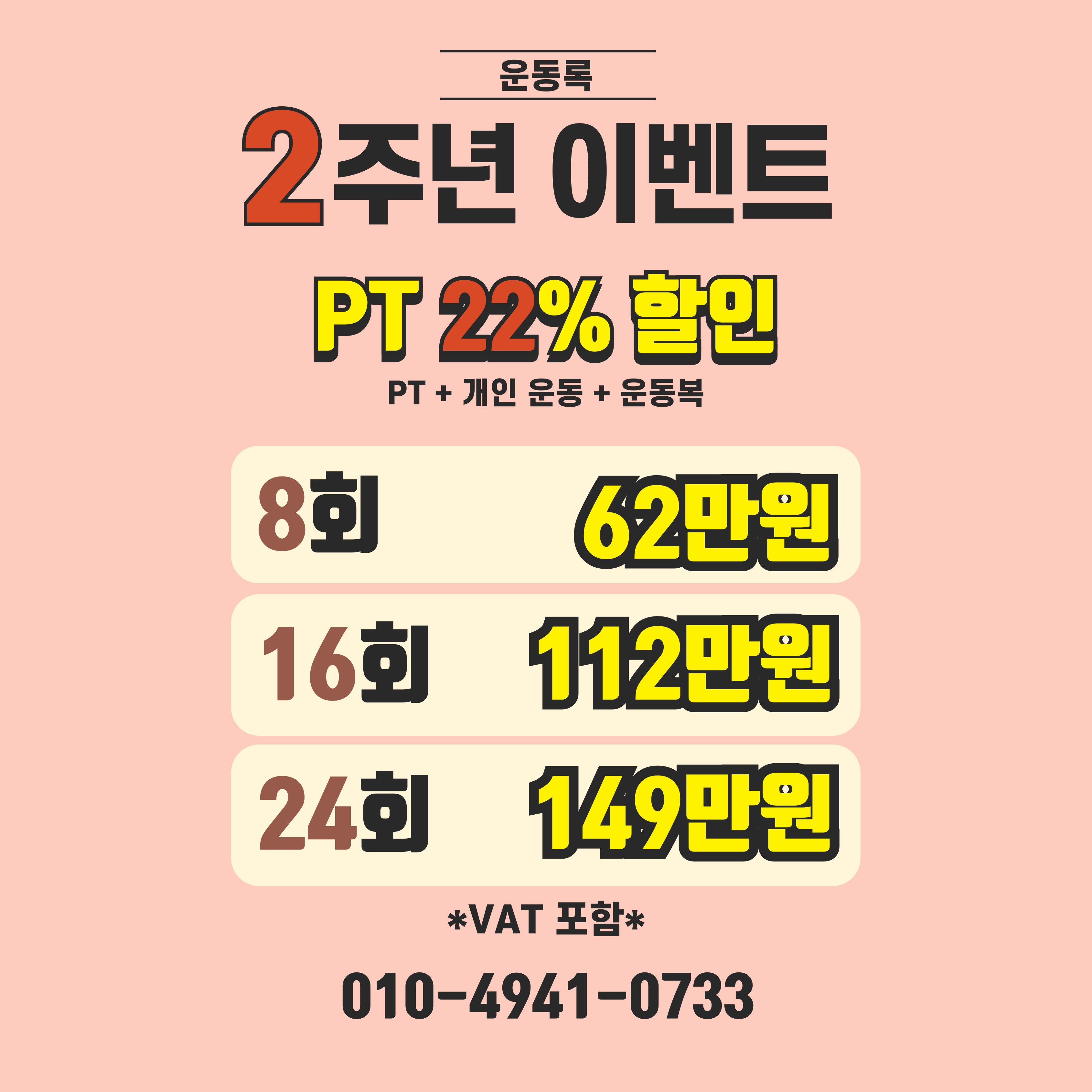 운동록