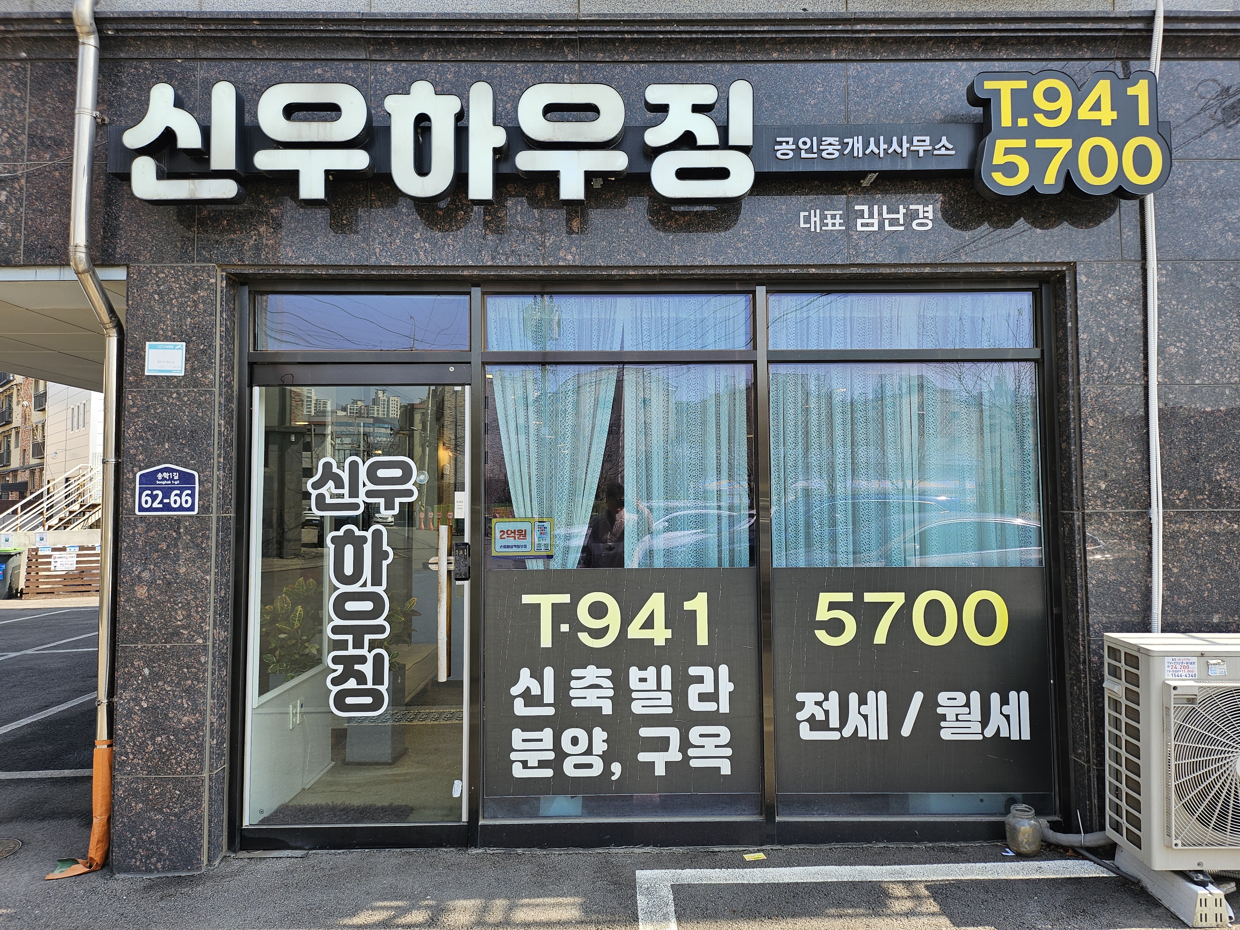 신우하우징공인중개사사무소