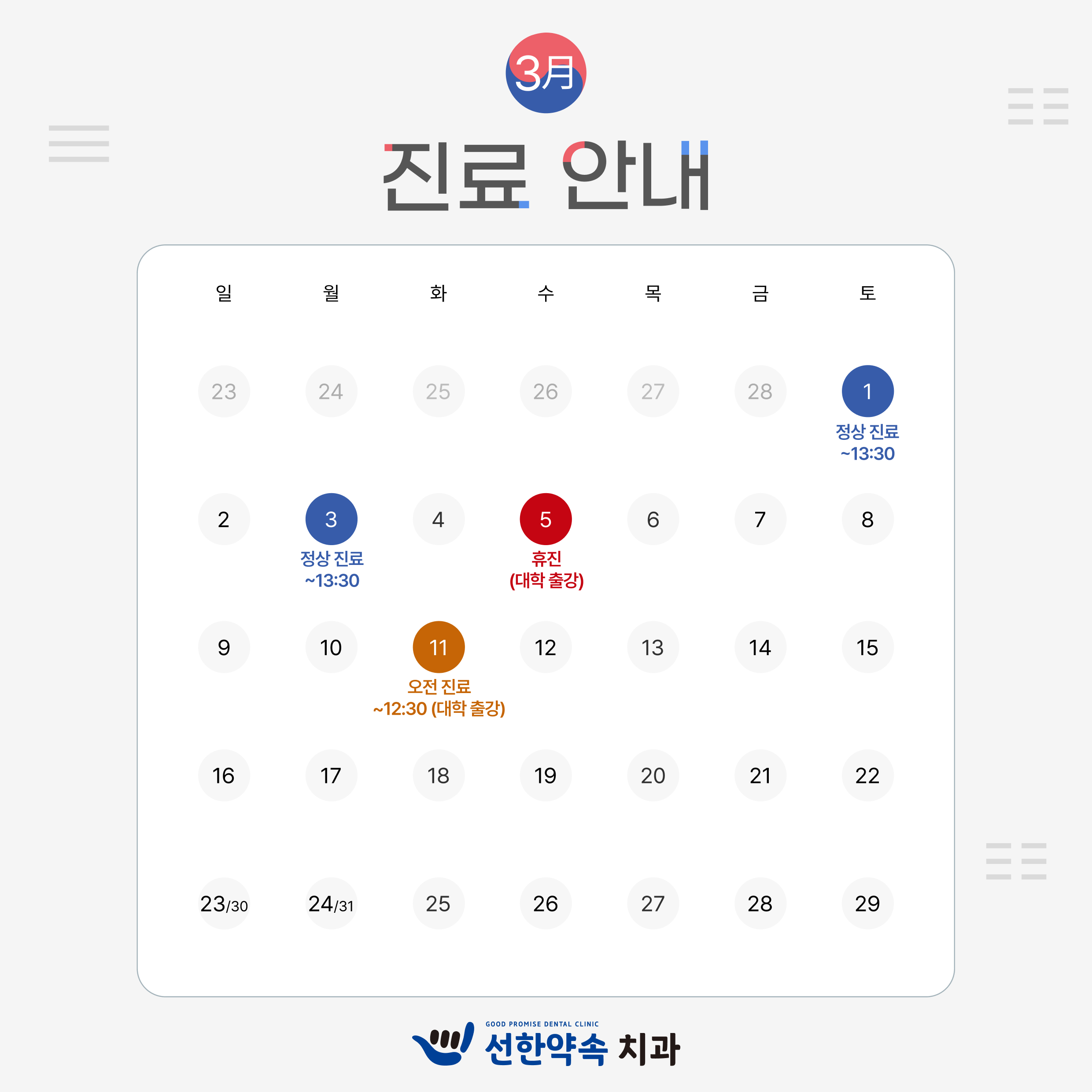 선한약속치과의원