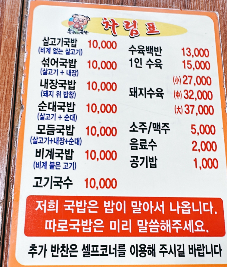 복돼지국밥