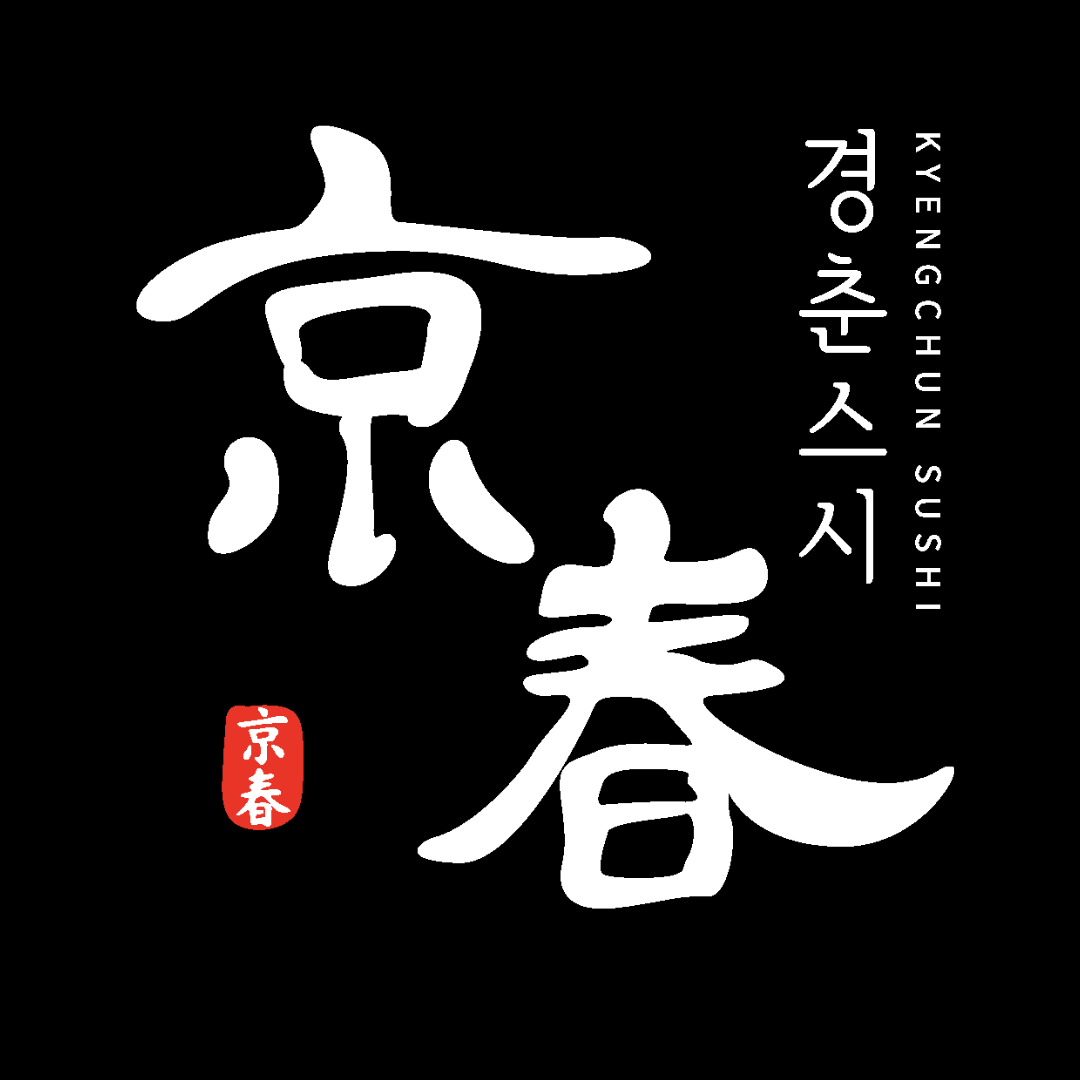 경춘스시