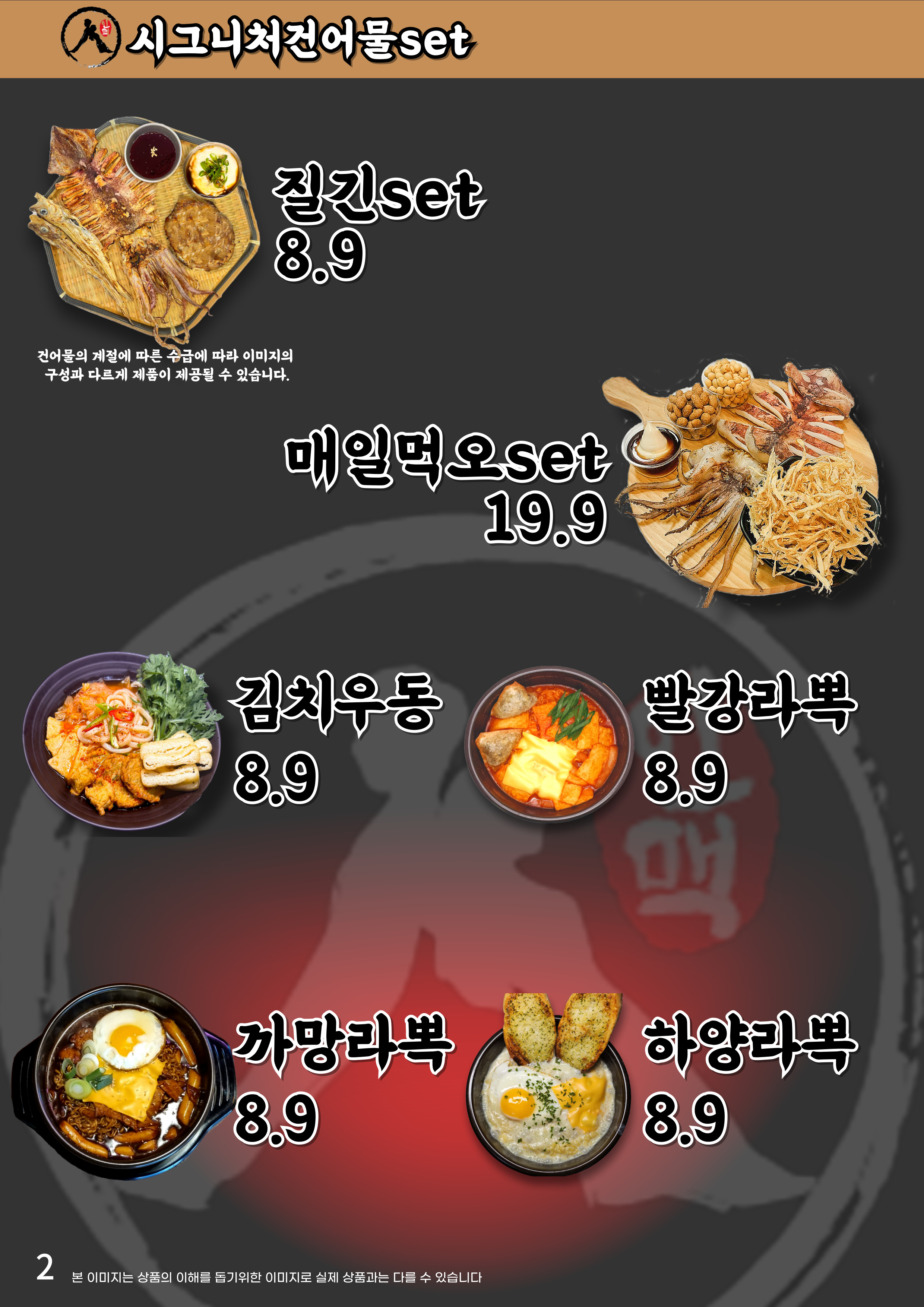 인생건어물맥주 작전서운점