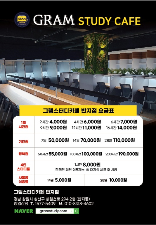 그램스터디카페 창원반지점