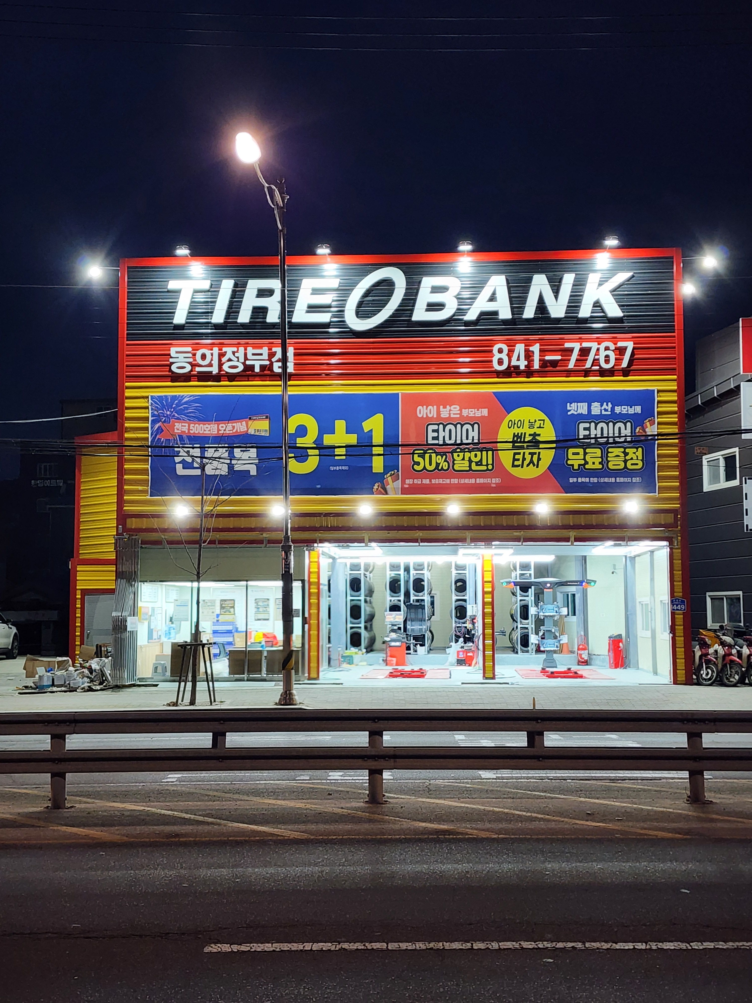타이어뱅크 동의정부점
