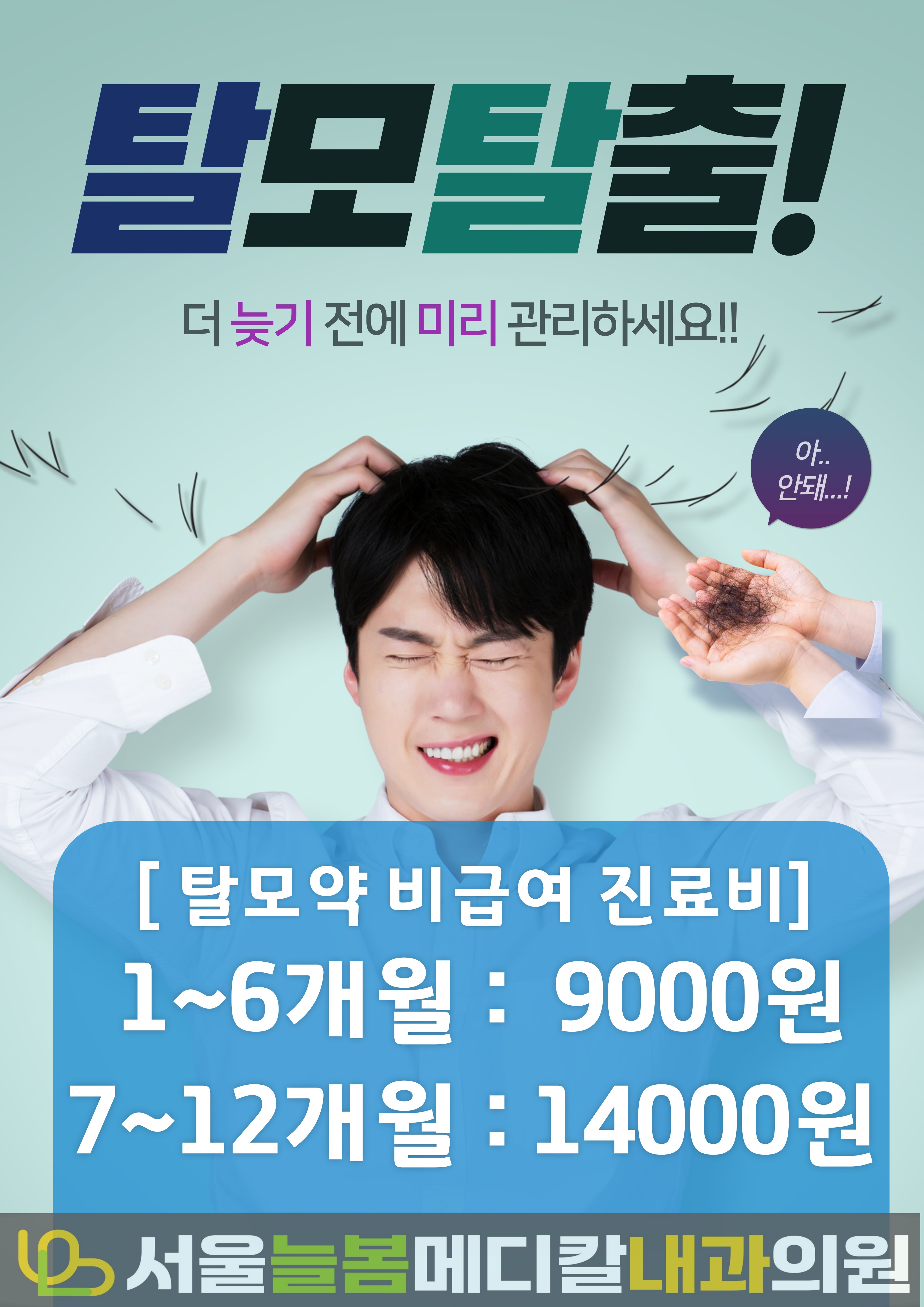 서울늘봄메디칼내과의원