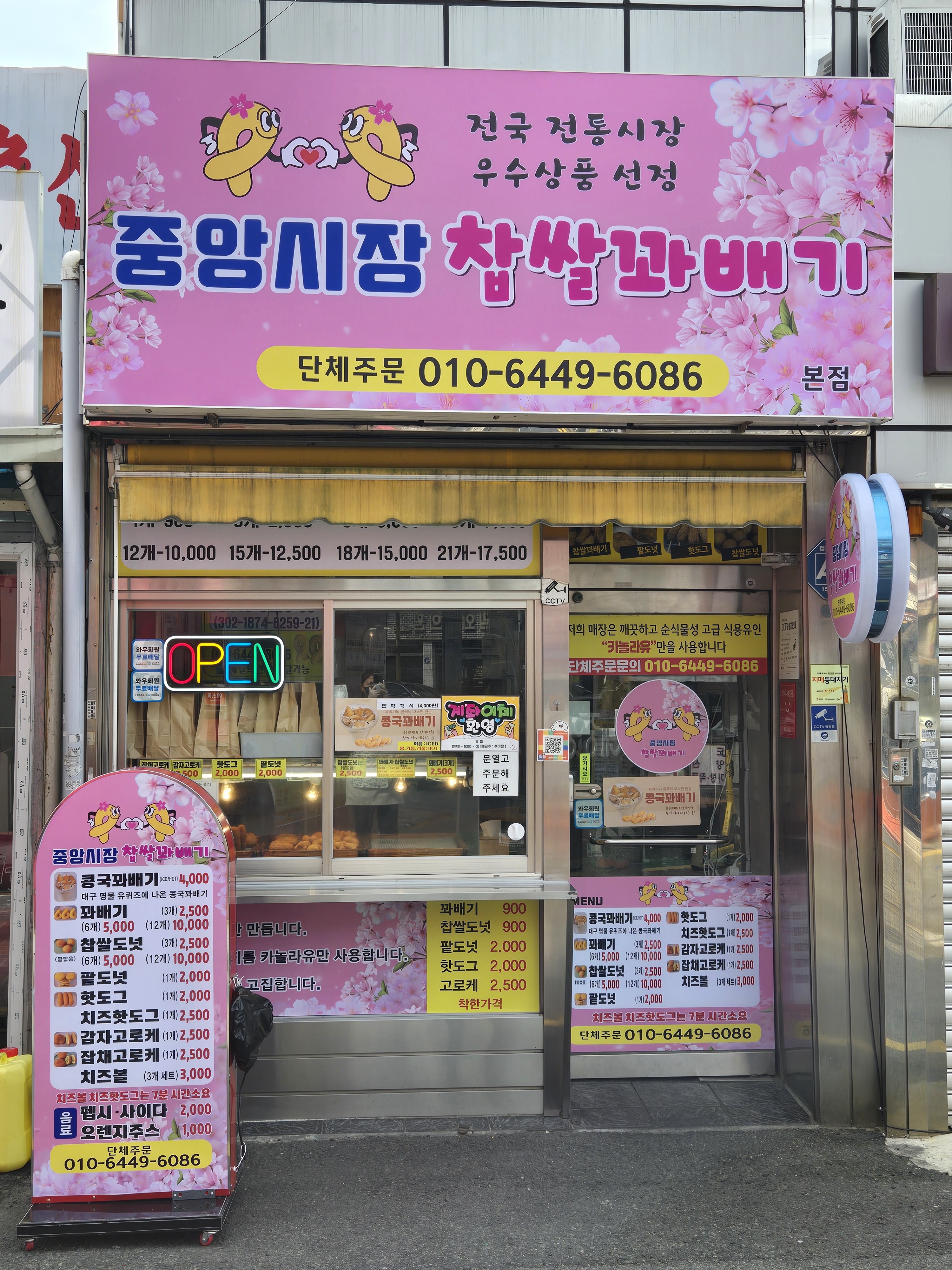 중앙시장 찹쌀꽈배기 전경