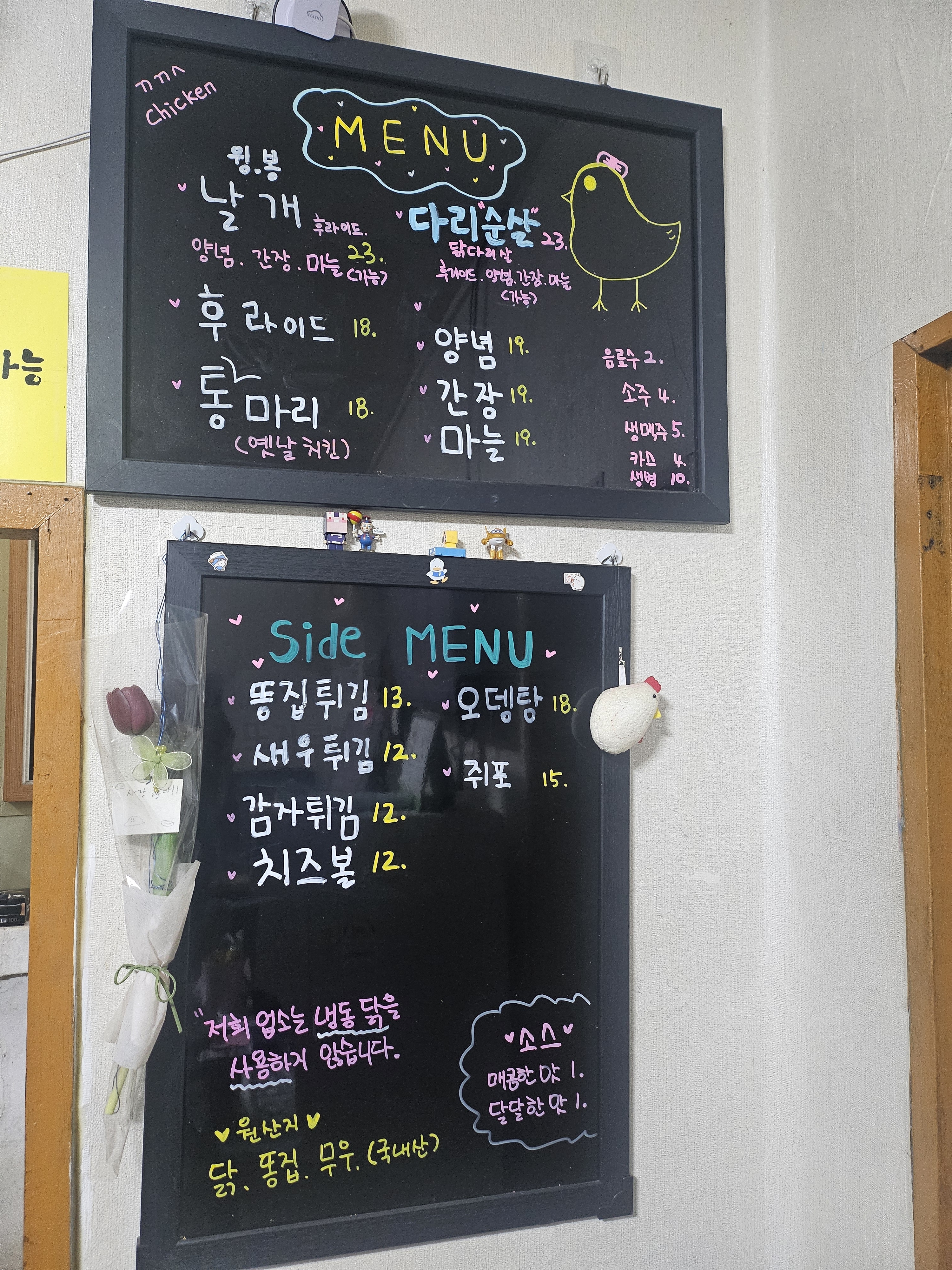 꼬꼬스치킨