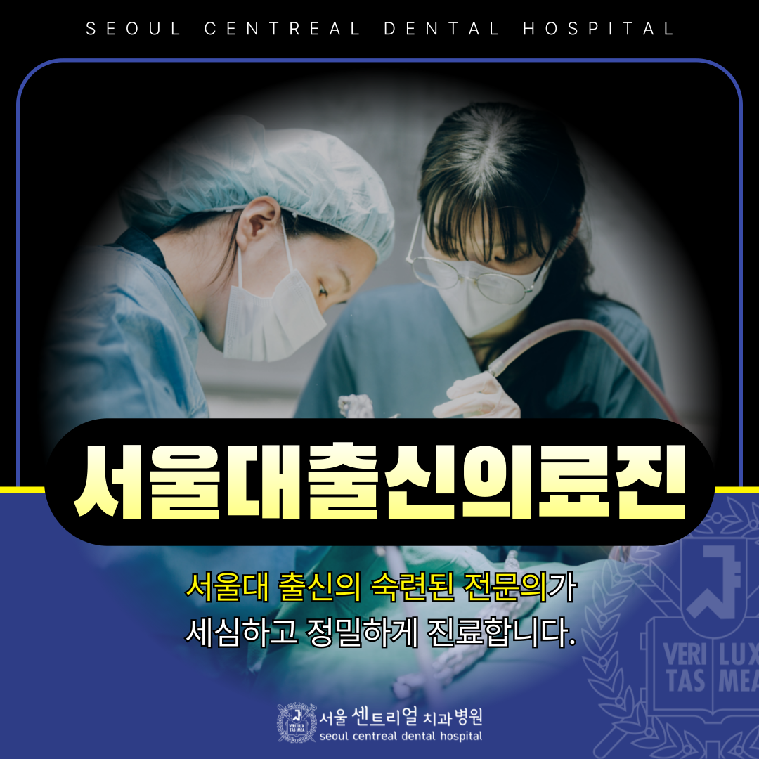 서울센트리얼치과병원 대표 이미지
