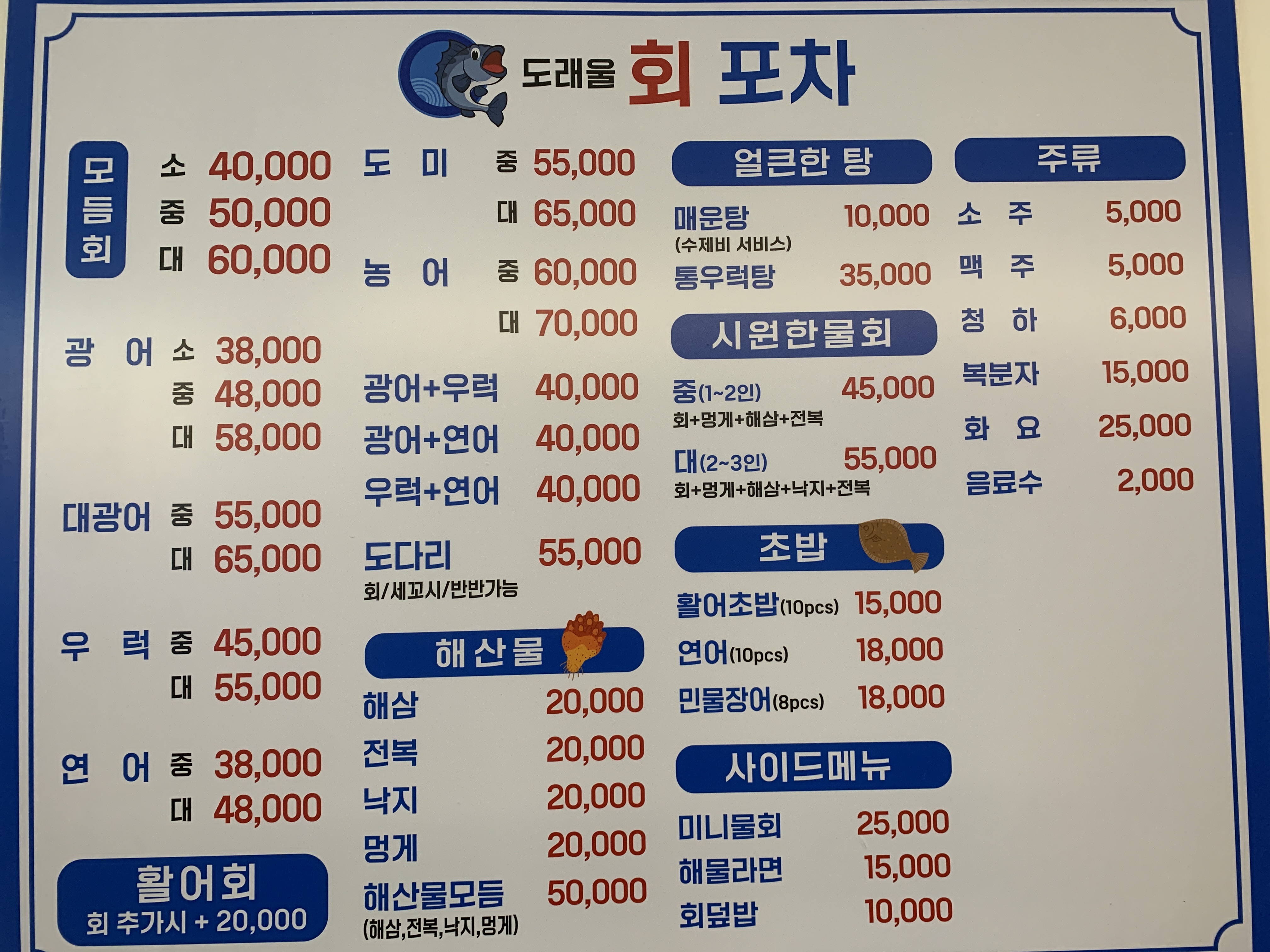 도래울회포차