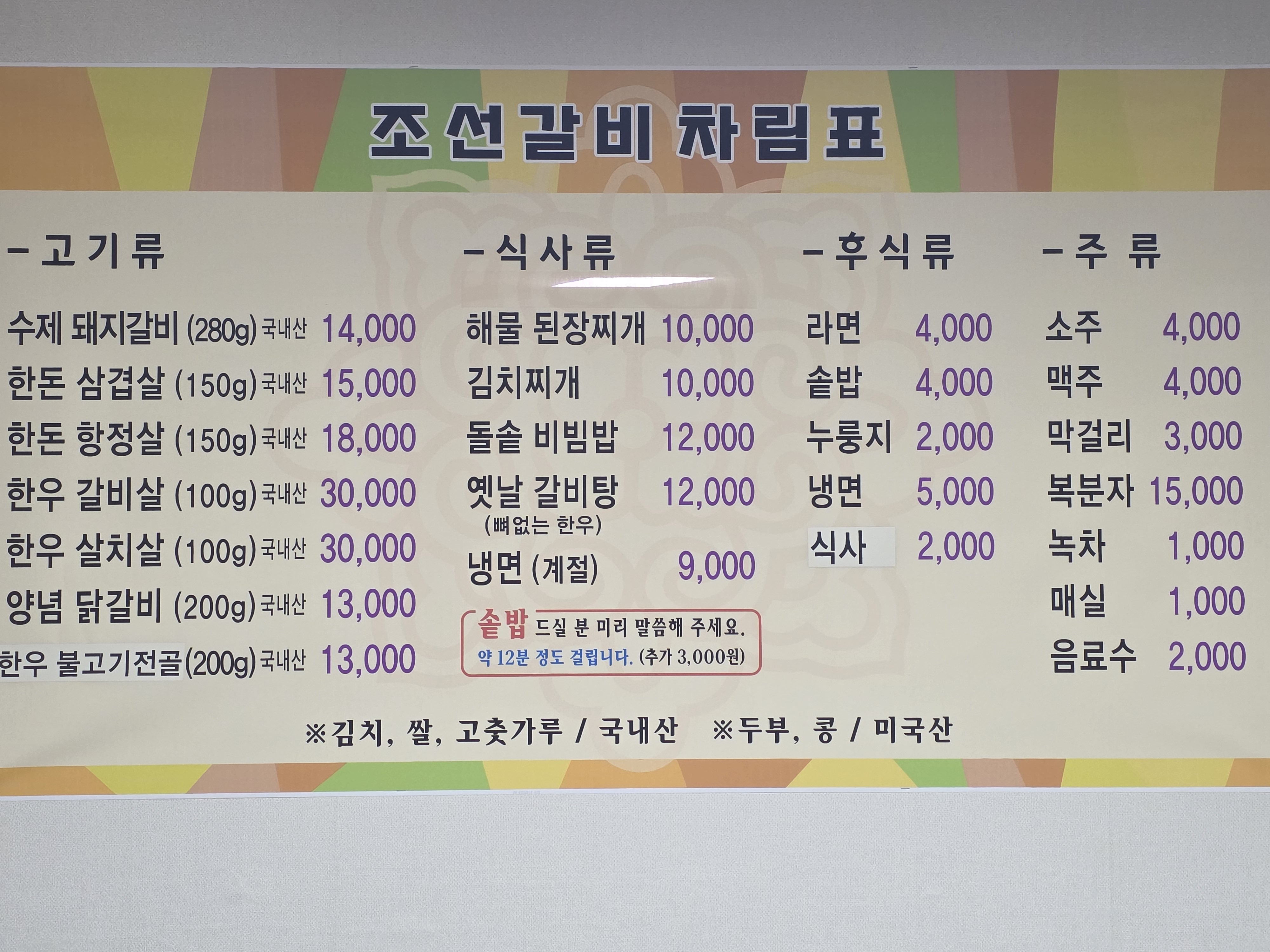 조선갈비