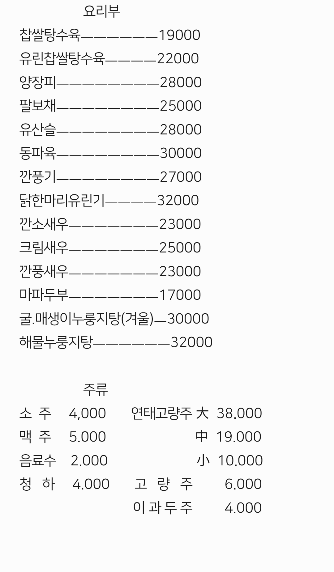 박상기중화요리