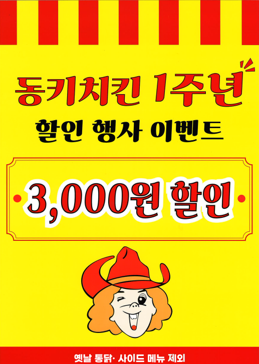DK동키치킨 해운대직영점