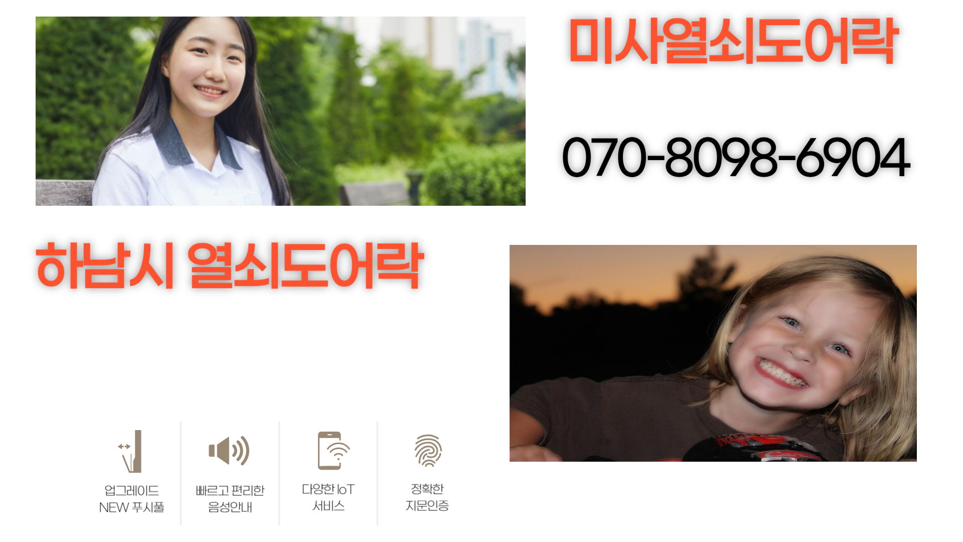 우리동네열쇠119도어락전문