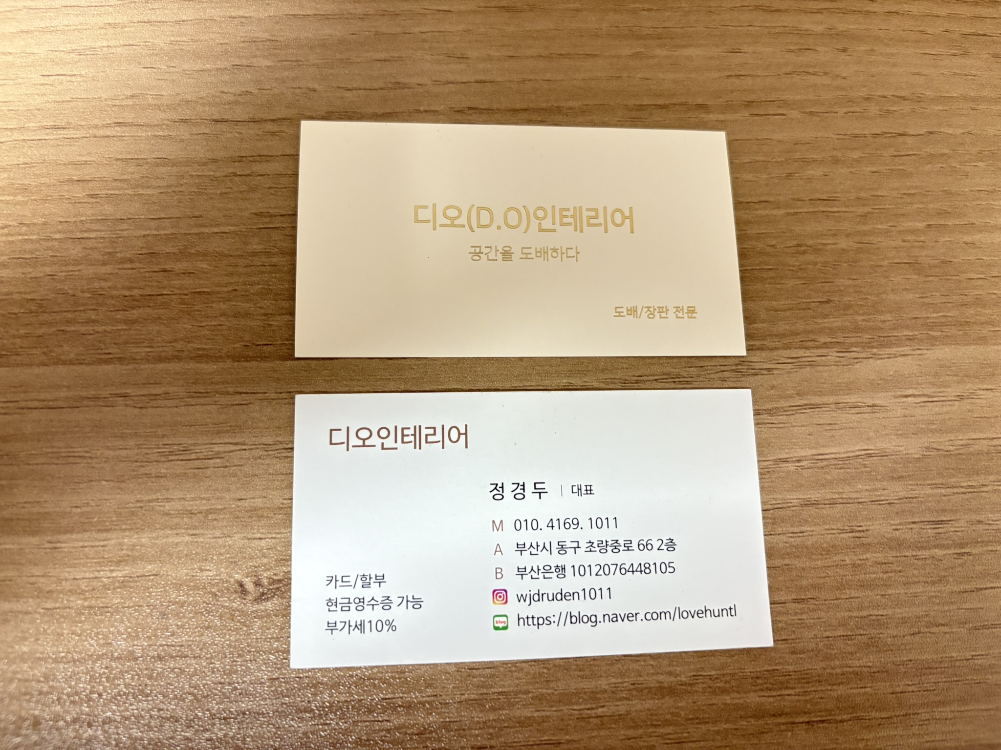 디오인테리어