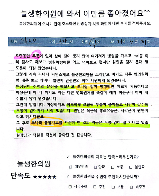 경희늘생한의원