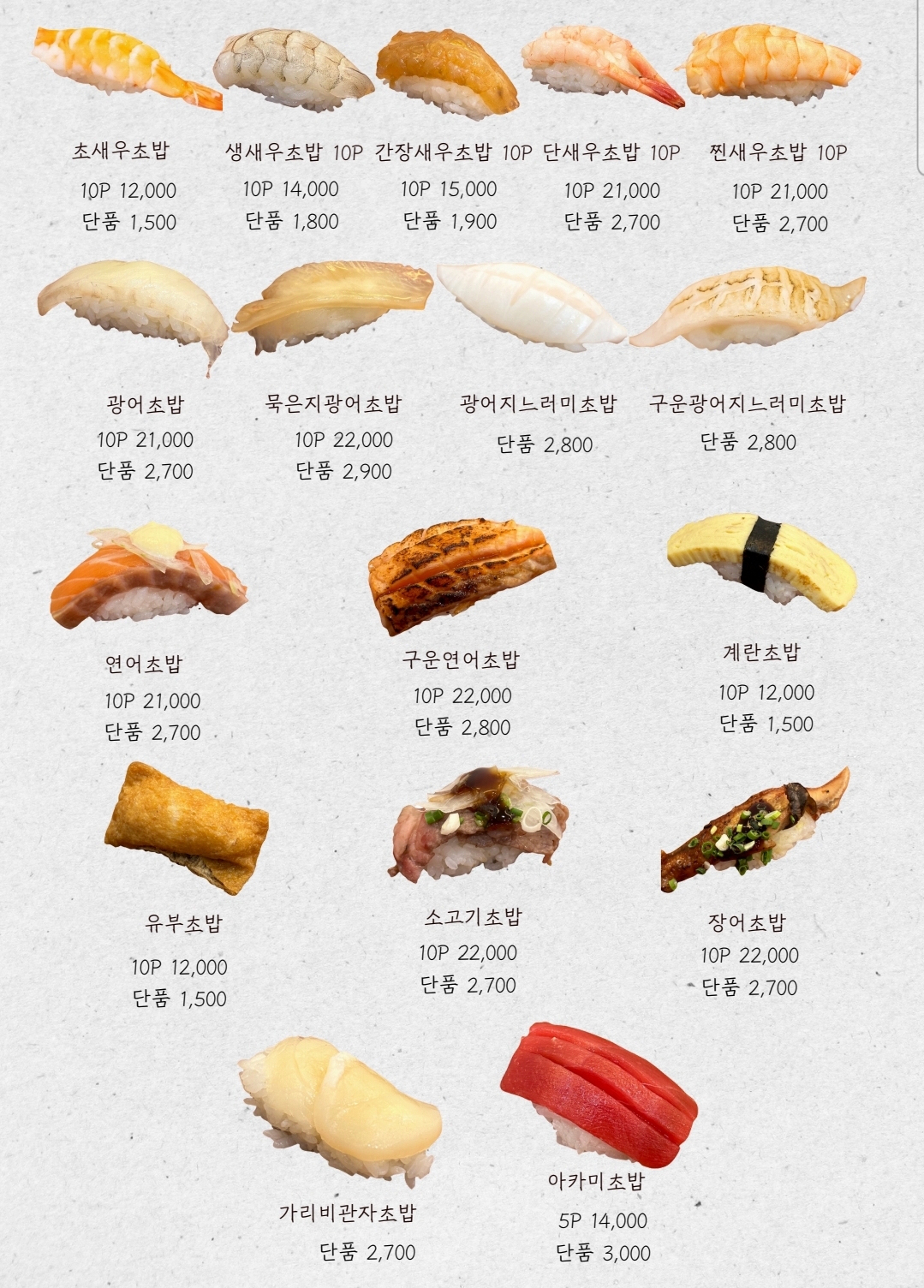 이조초밥