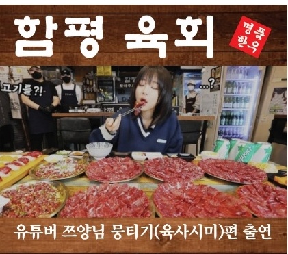 함평육회 방이본점 대표 이미지