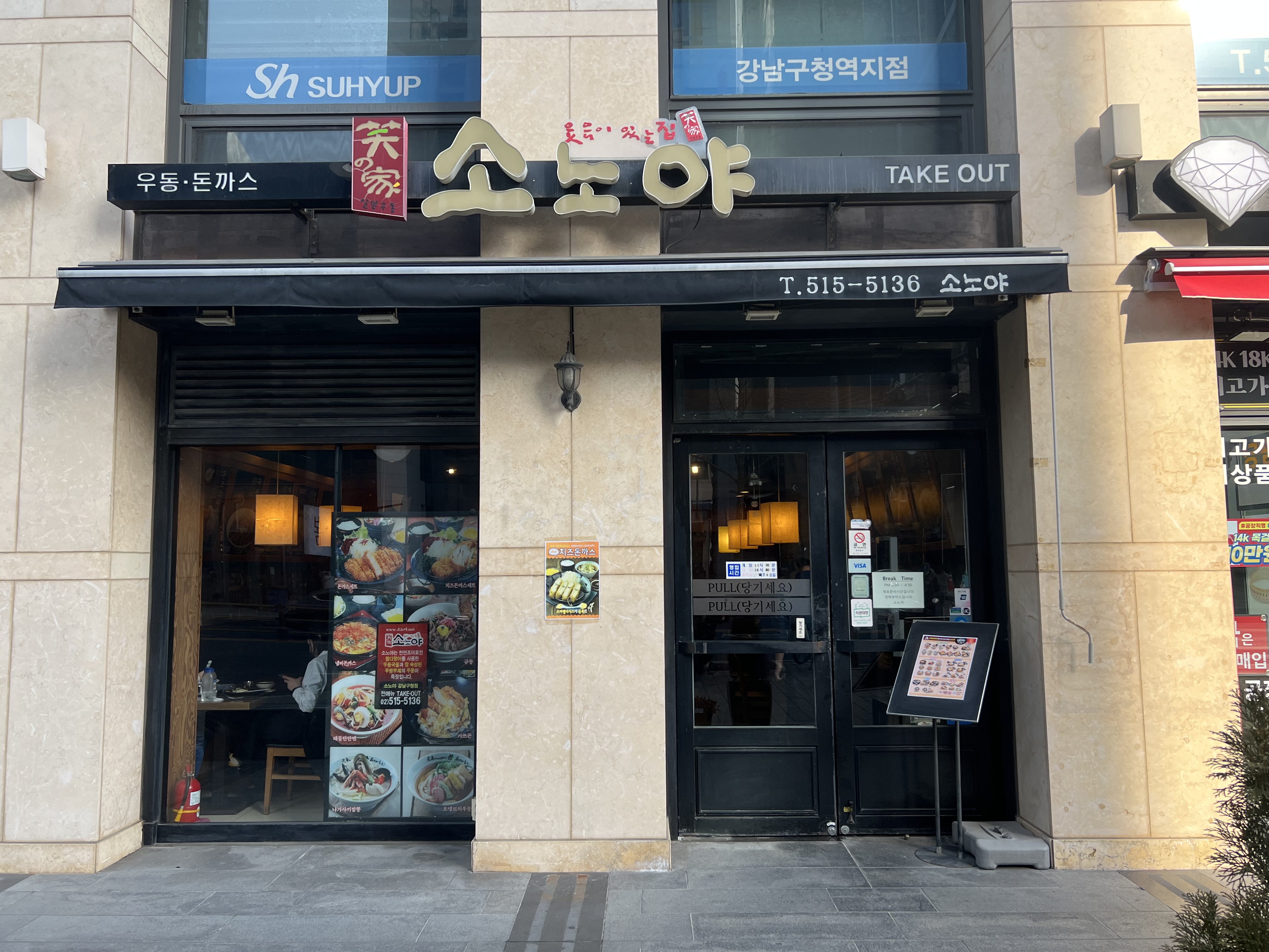 소노야 강남구청점