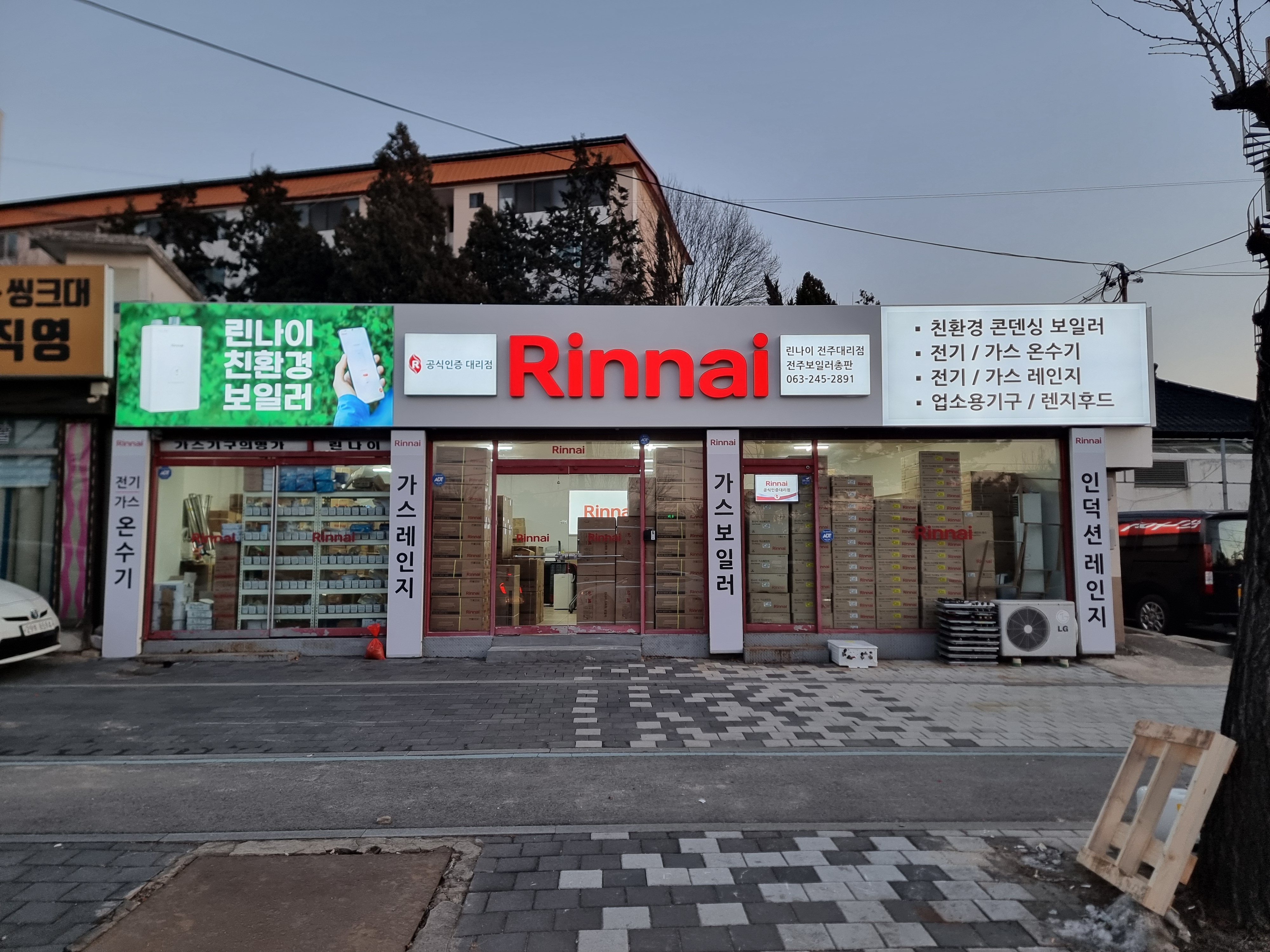 린나이전주대리점 전주보일러총판