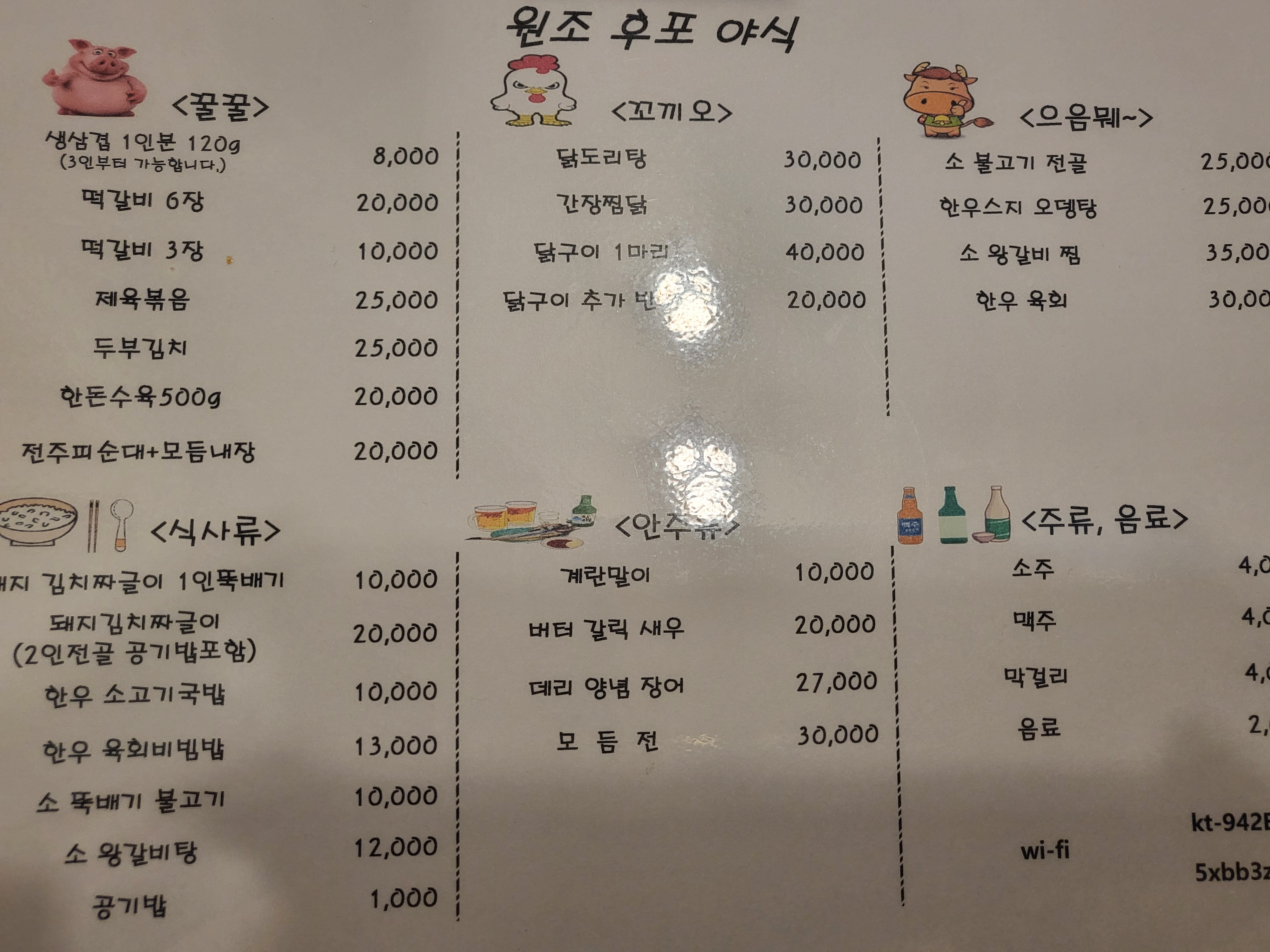 원조후포야식
