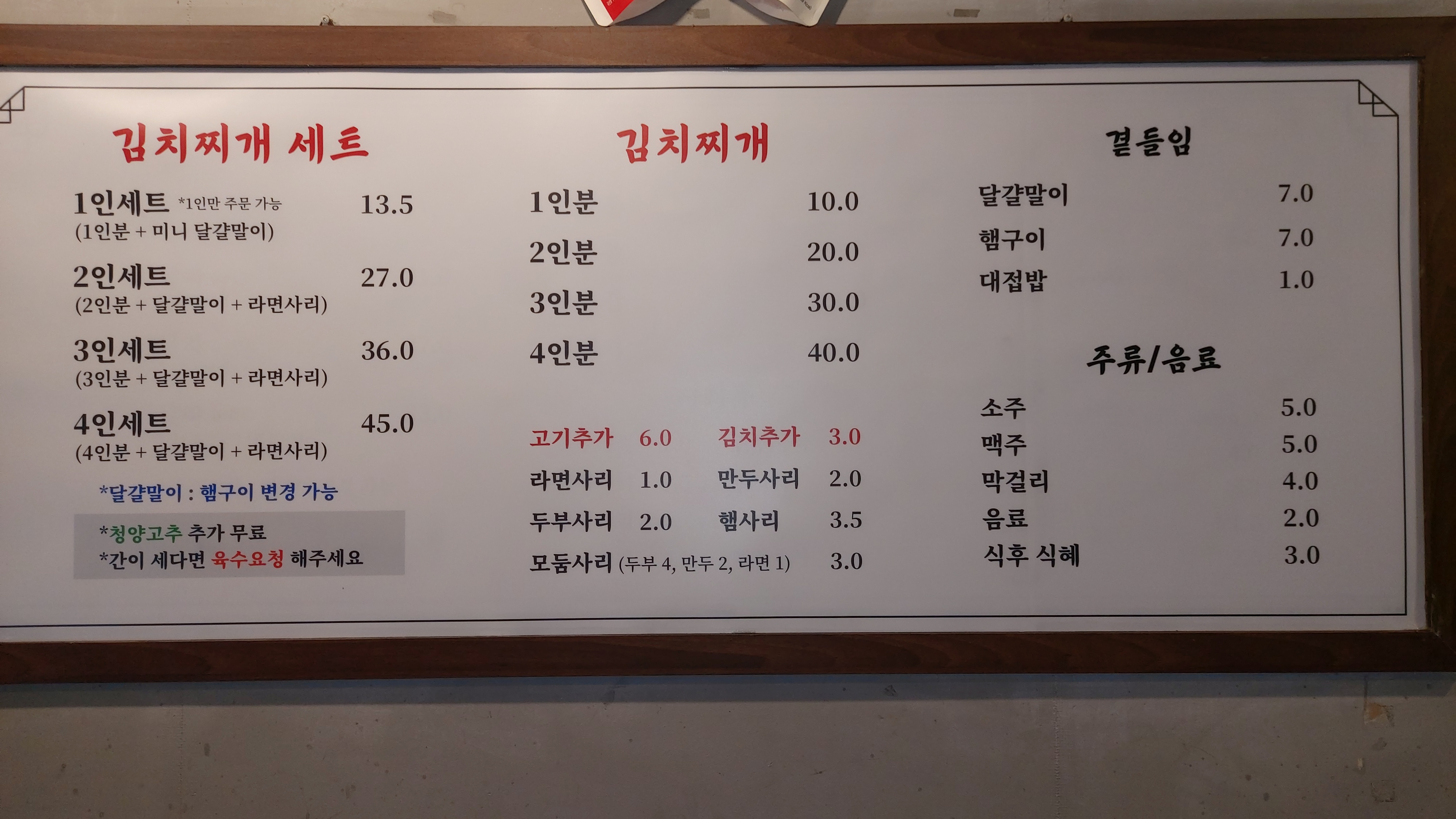 백채김치찌개 주엽점