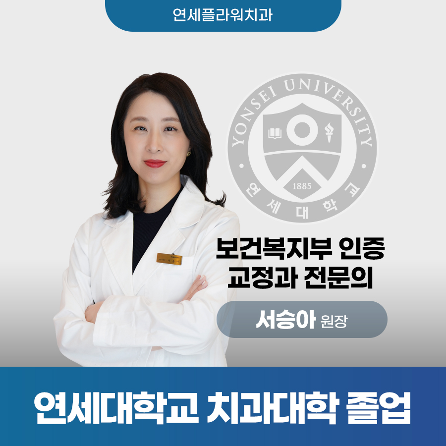 연세플라워치과의원 대표 이미지