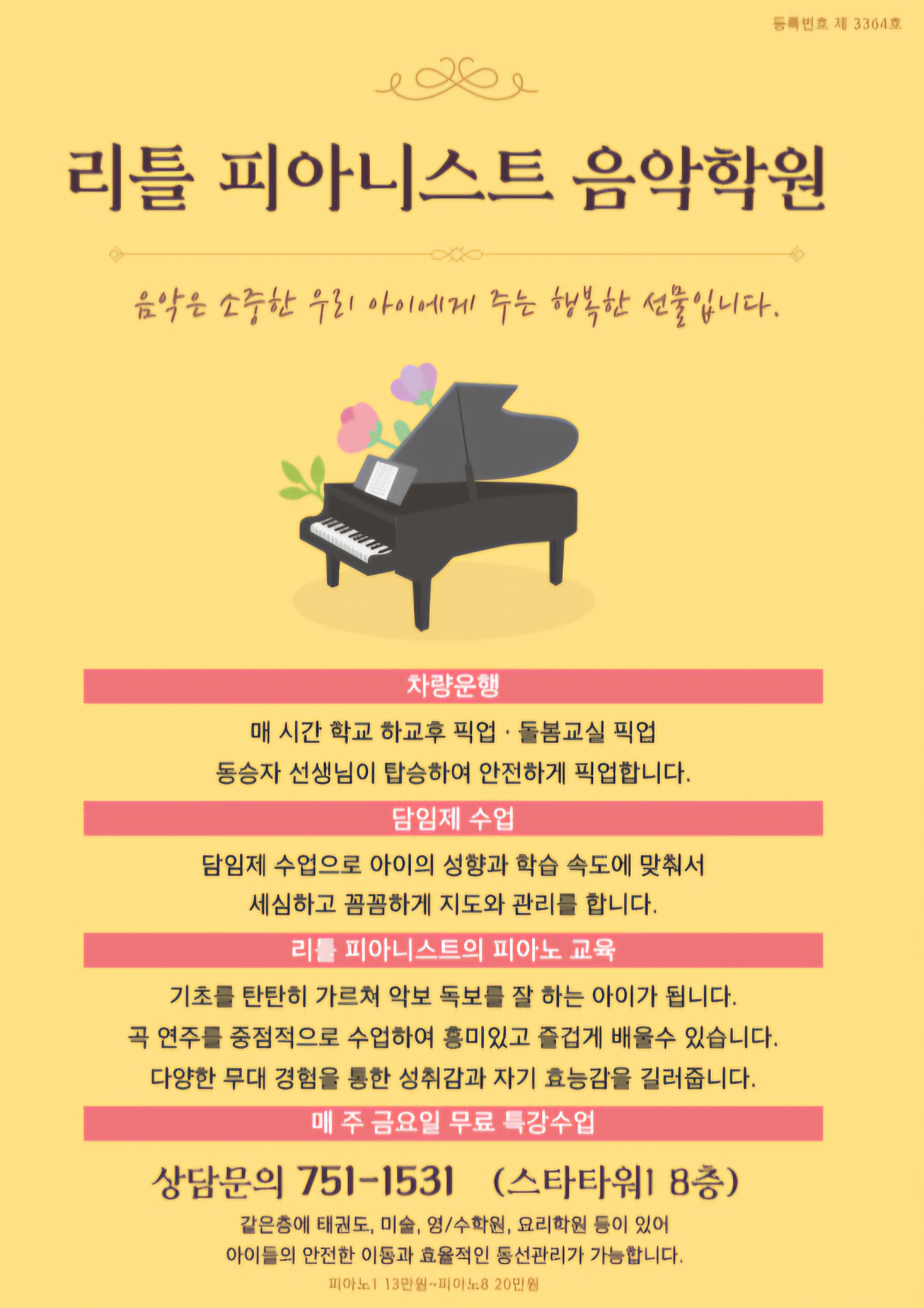 리틀 피아니스트 음악학원
