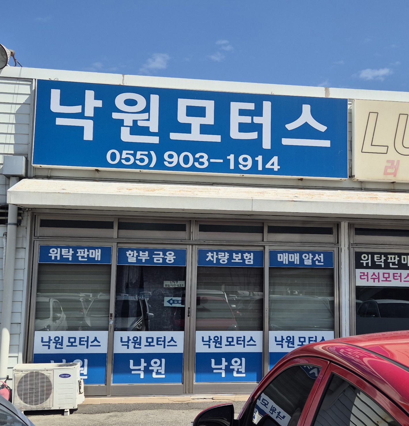 낙원모터스