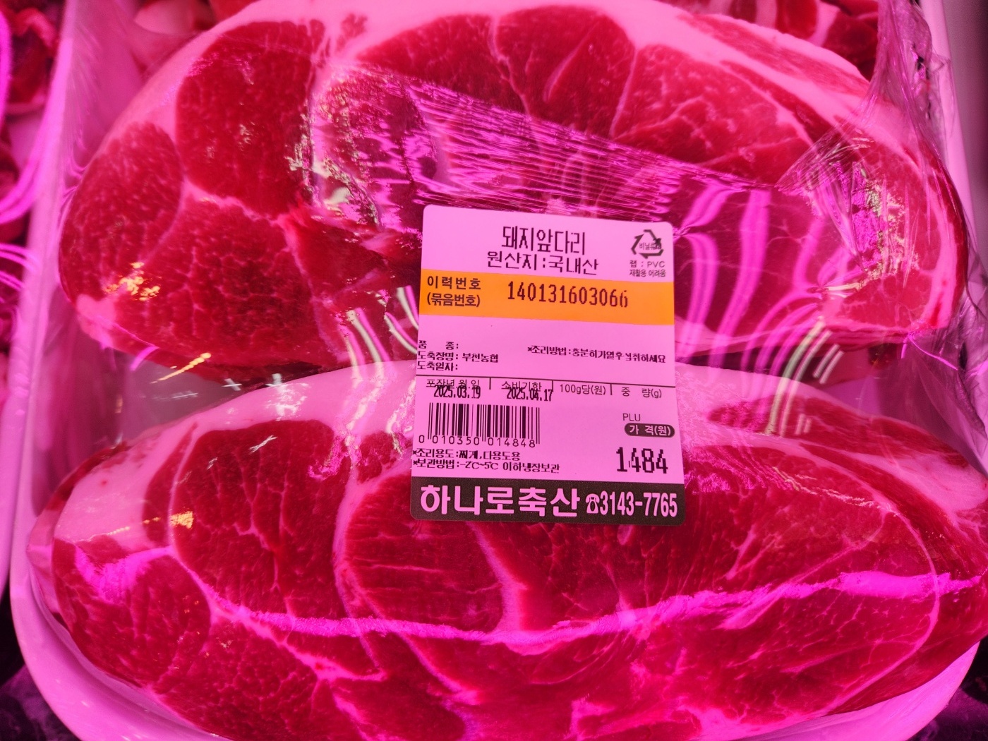 하나로축산