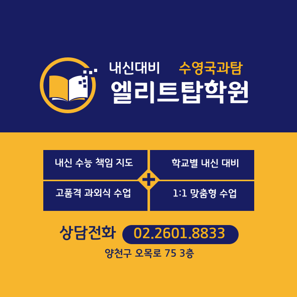 엘리트탑학원