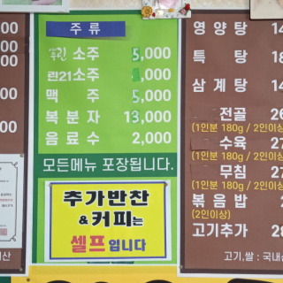 전주옥흑염소