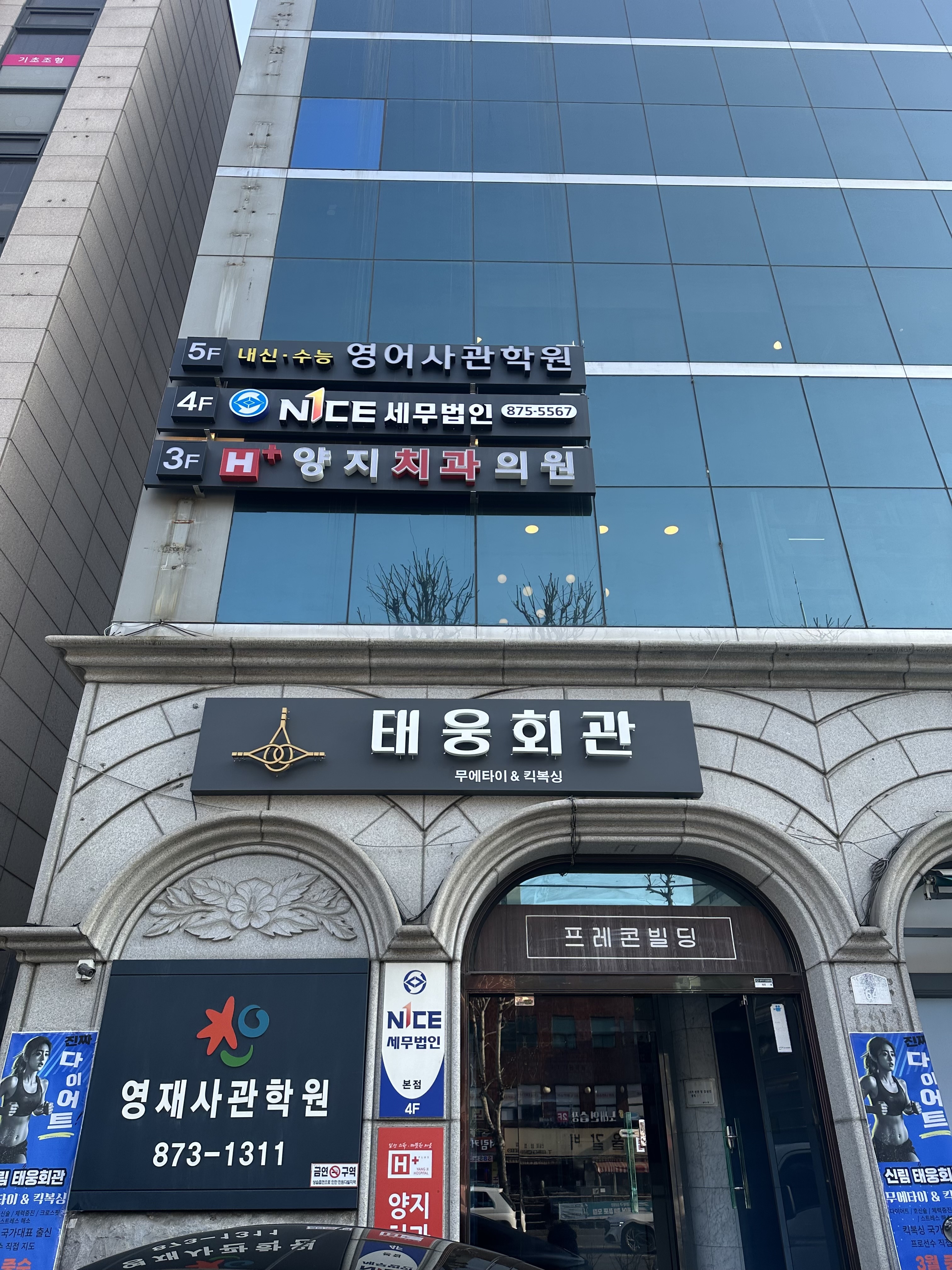 태웅회관