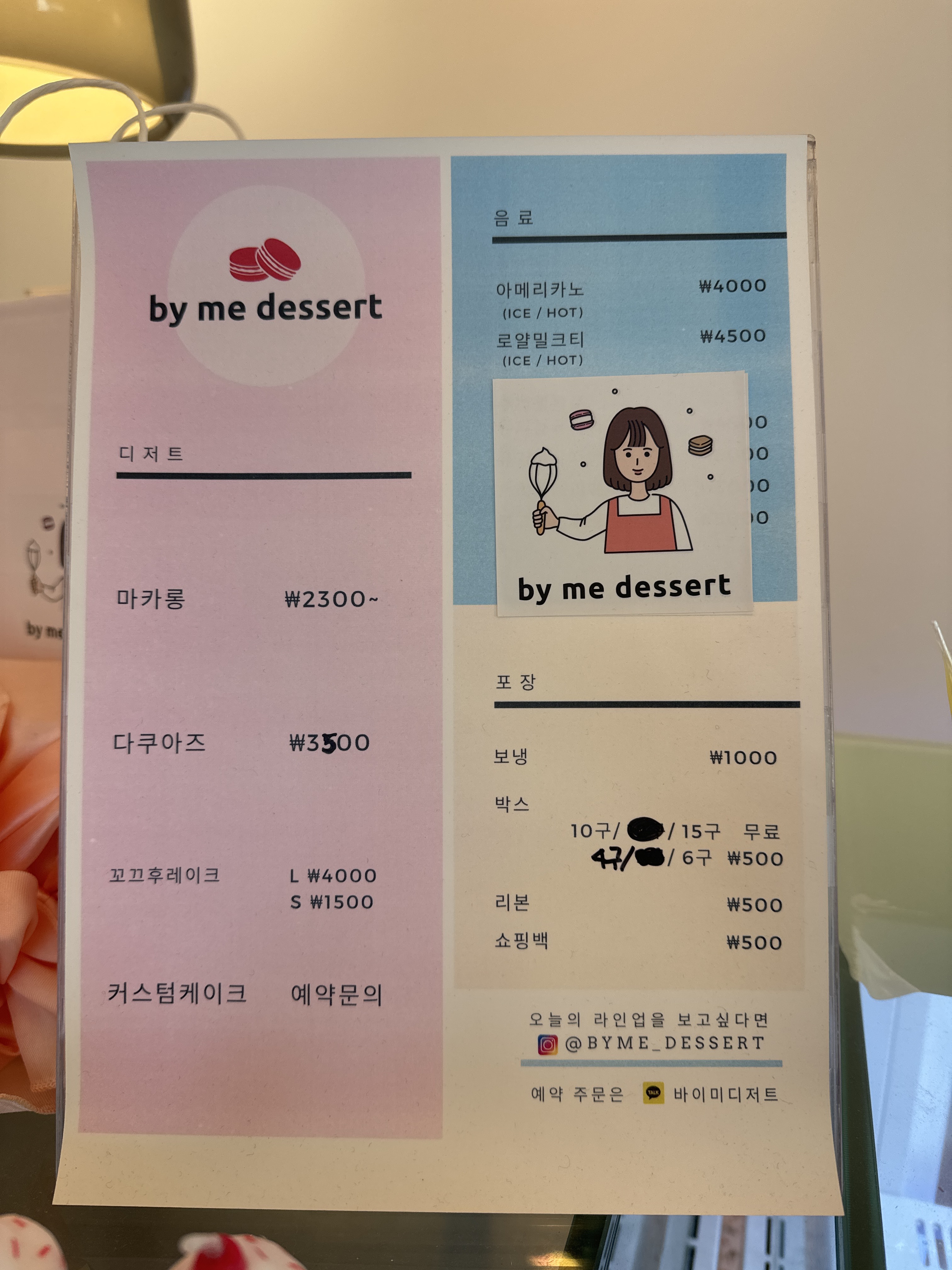 바이미디저트