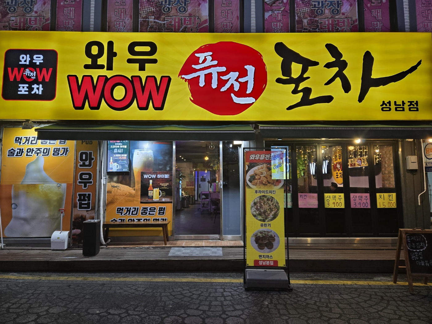와우퓨전포차