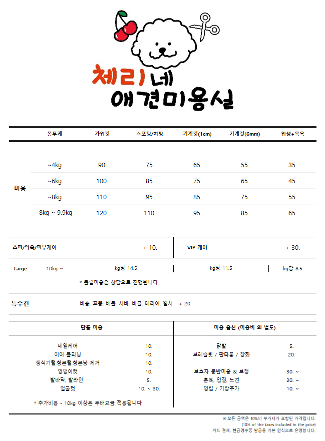 체리네애견미용실 대표 이미지