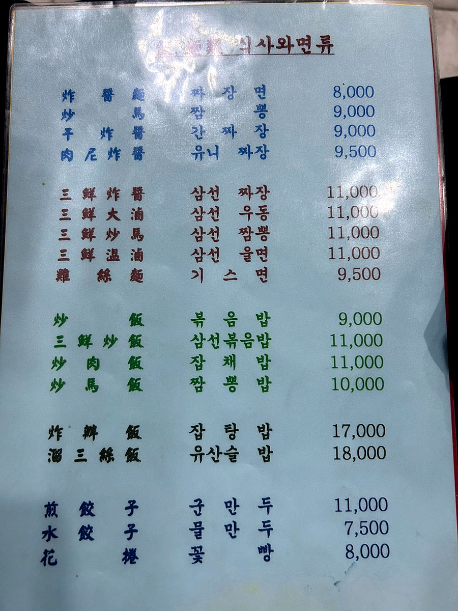 오구반점