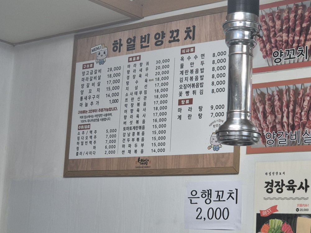 하얼빈양꼬치