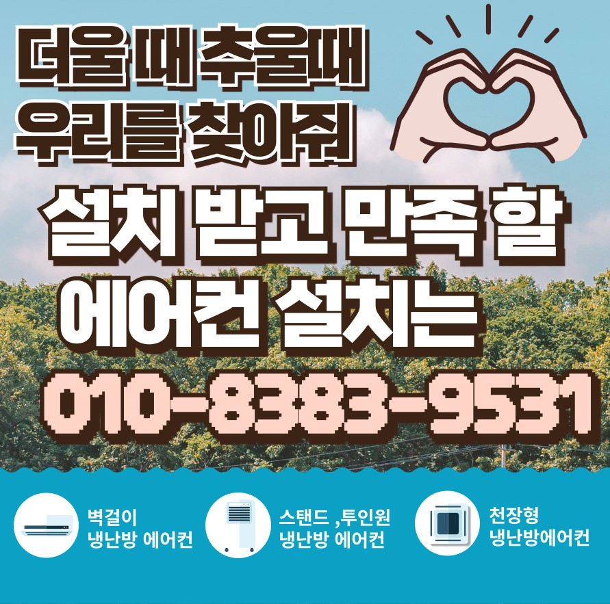 에어컨설치