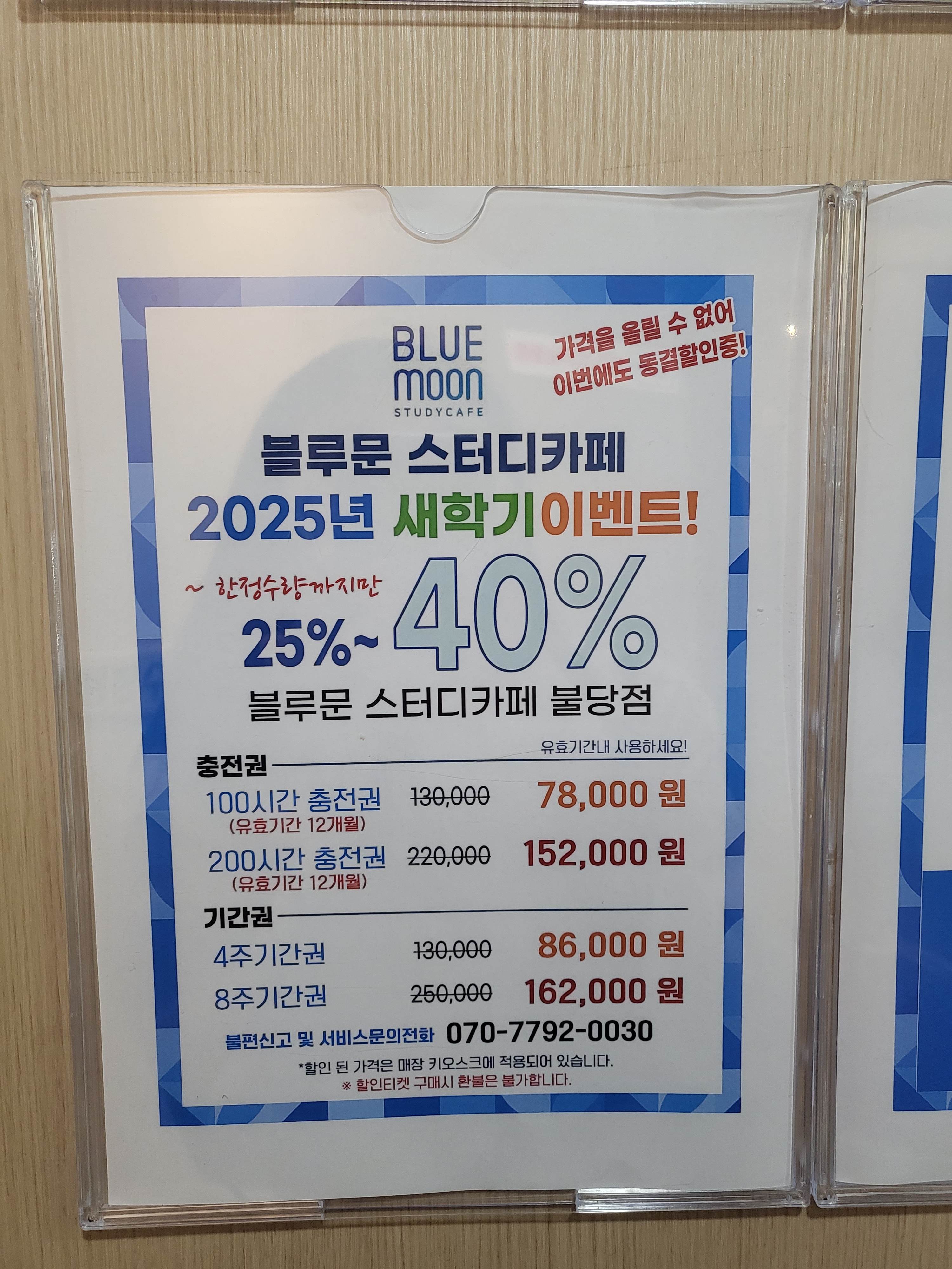 블루문스터디카페 불당점