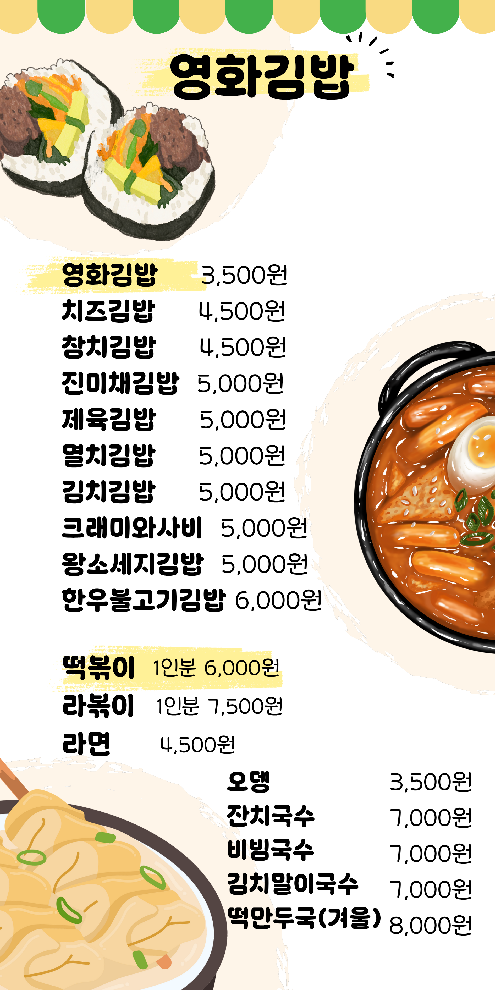 영화김밥 대표 이미지