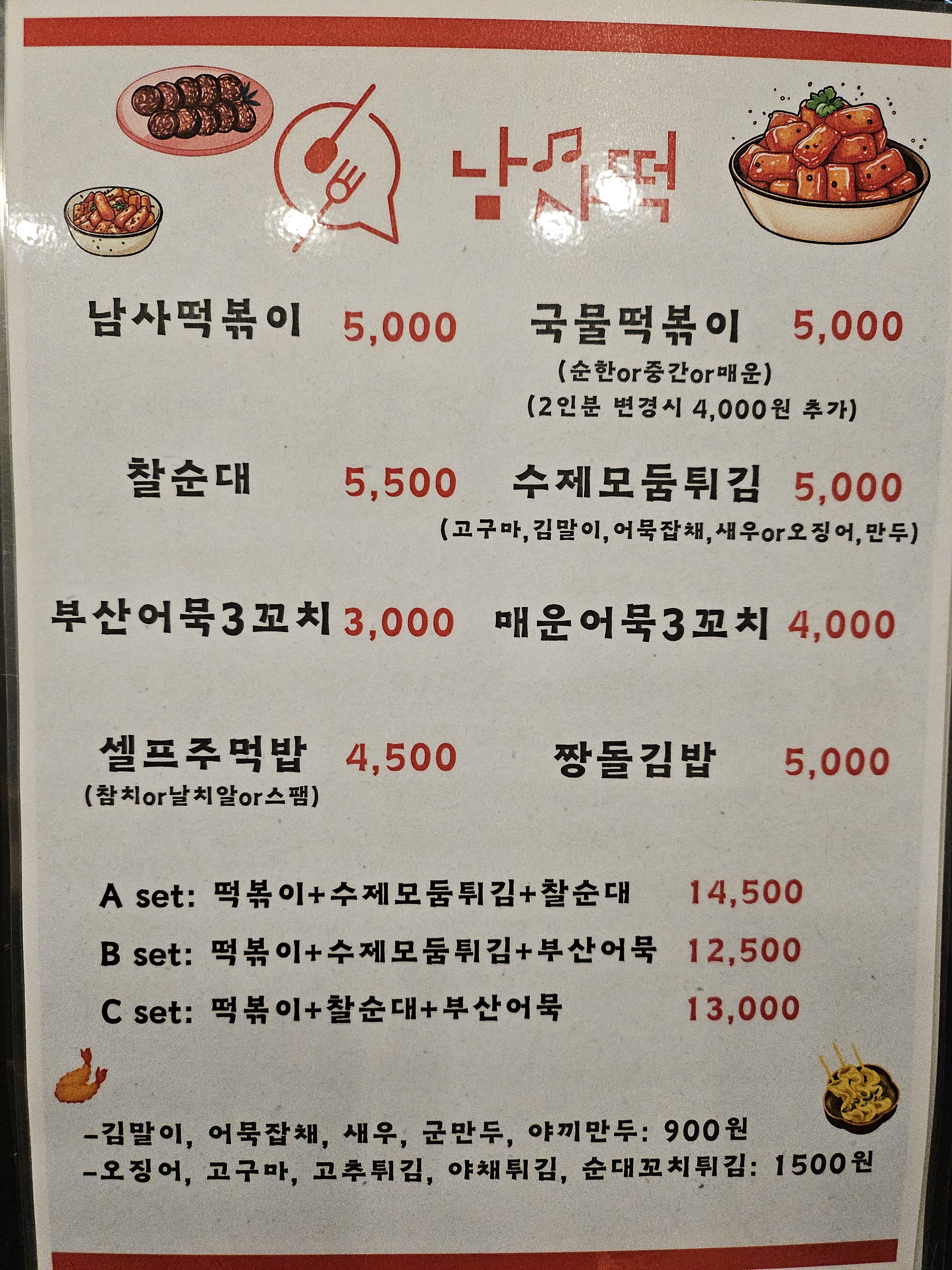 남사떡