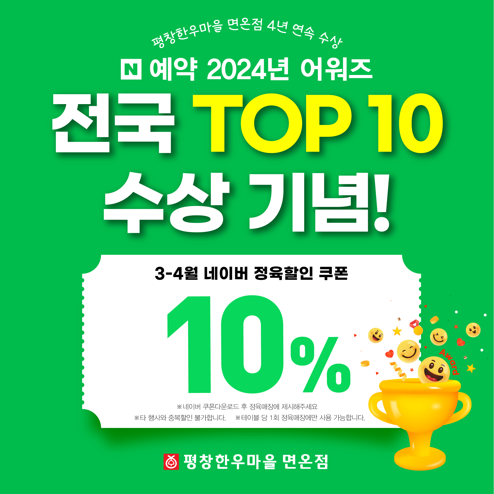 평창한우마을 면온점 대표 이미지
