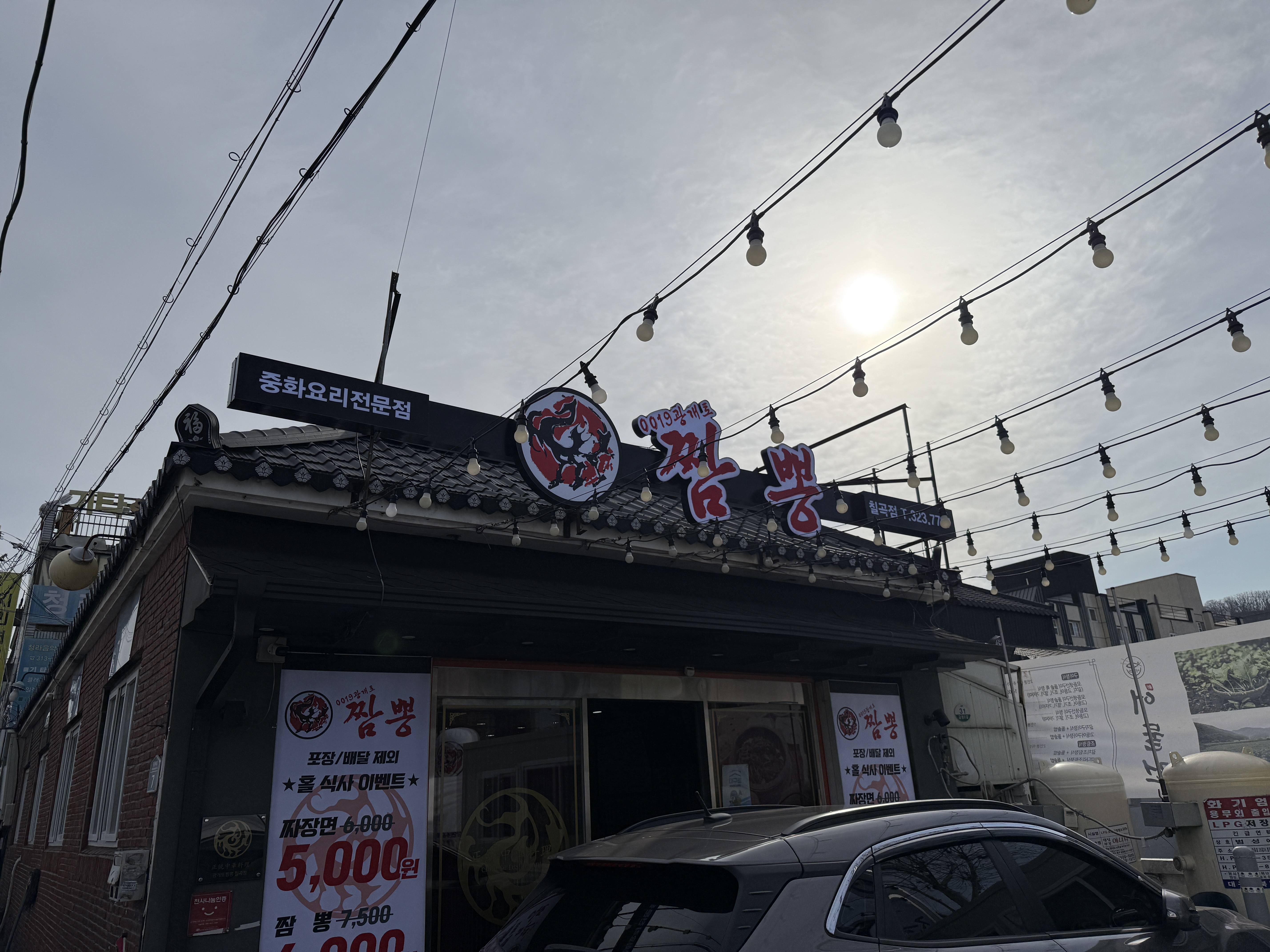 광개토짬뽕 칠곡점