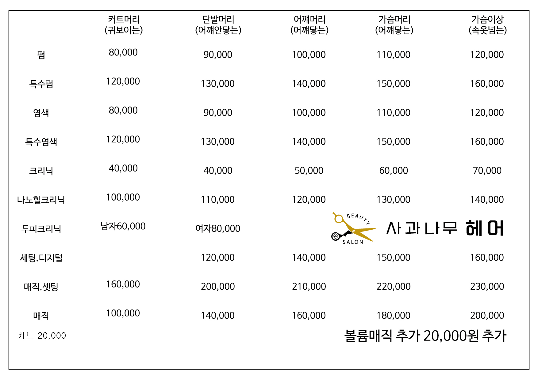 사과나무헤어