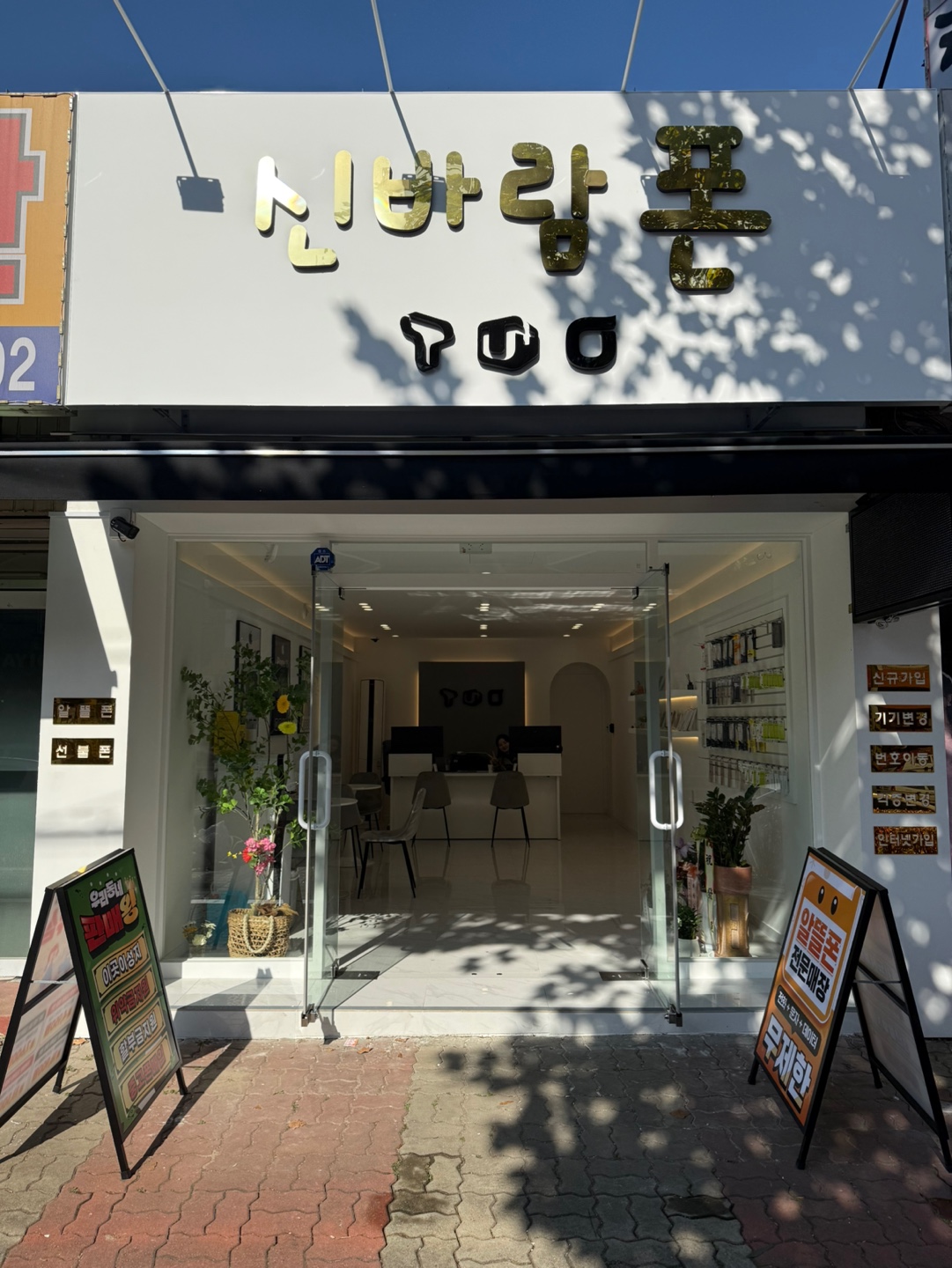 휴대폰성지신바람폰