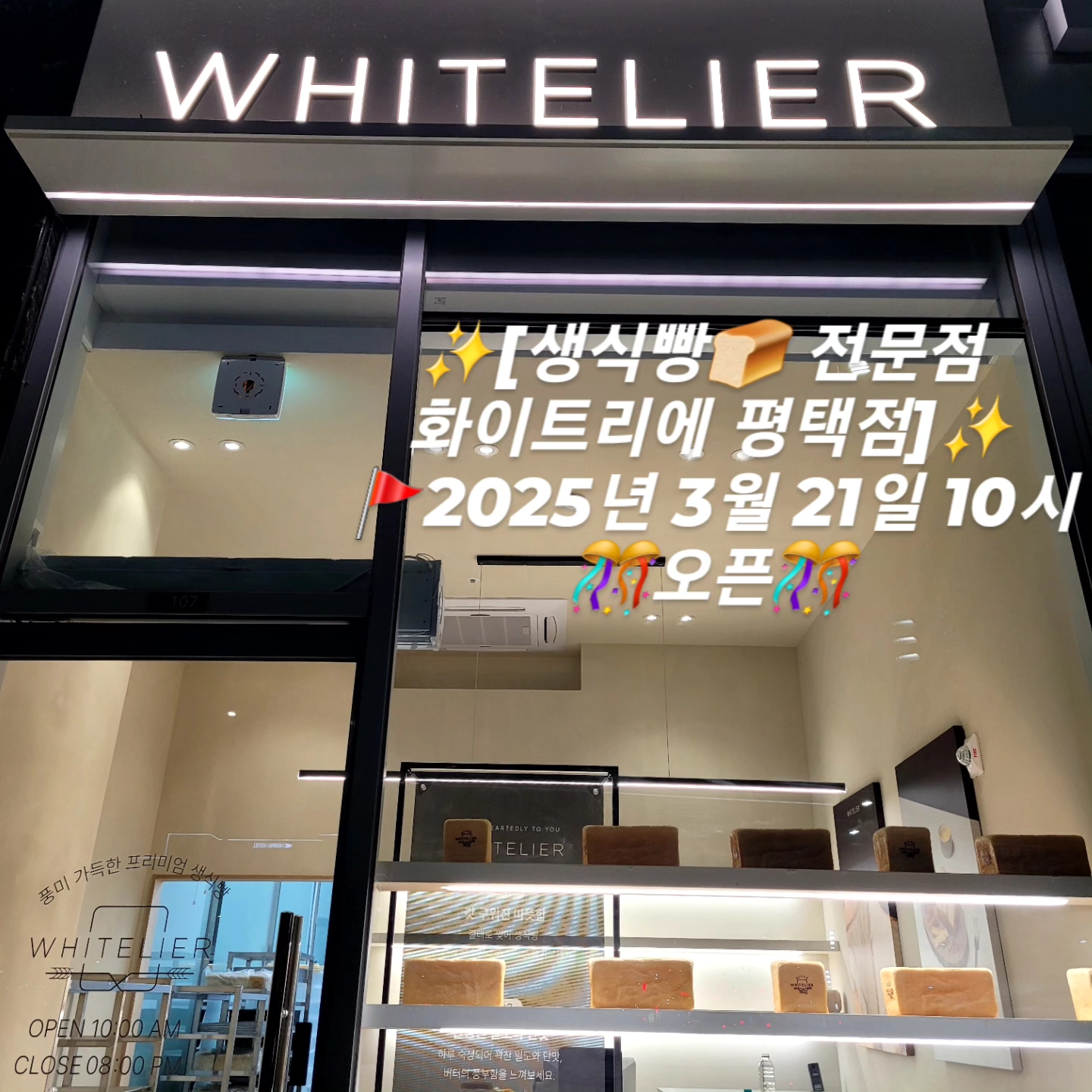 화이트리에 평택점