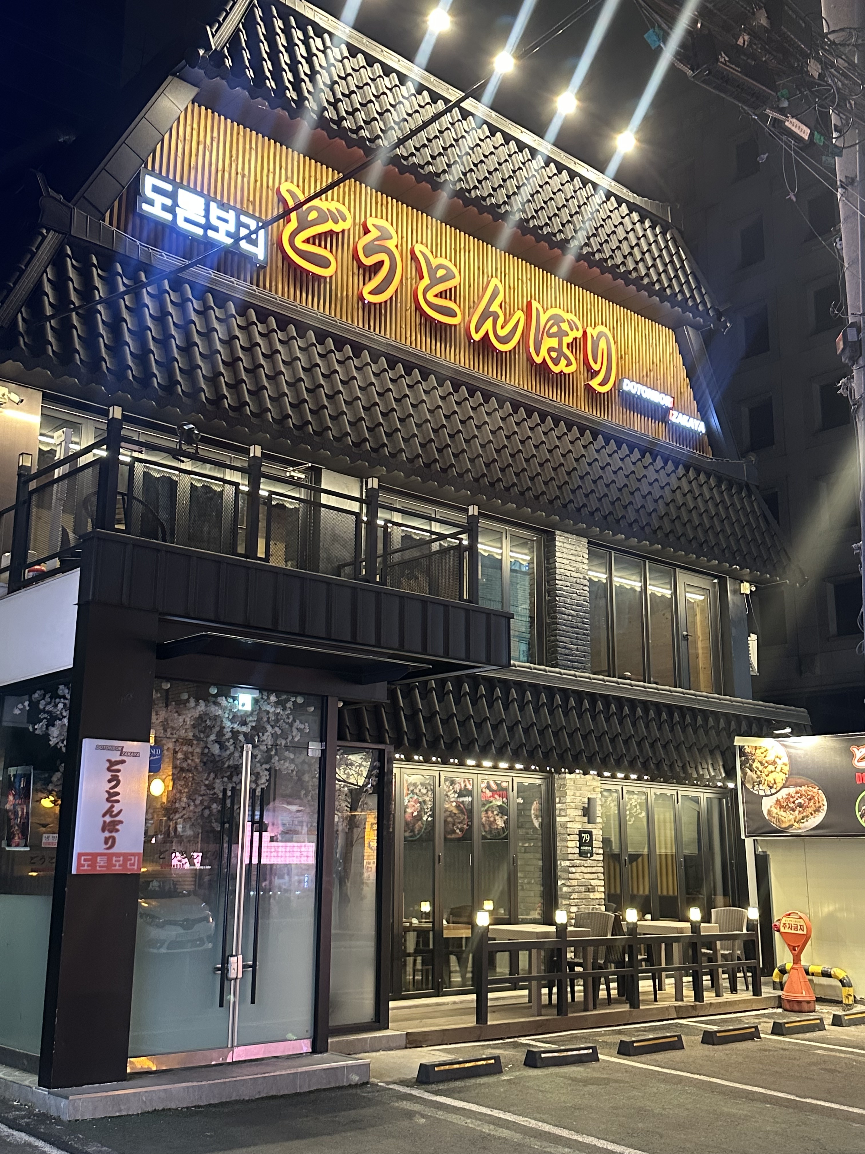 도톤보리 교대점