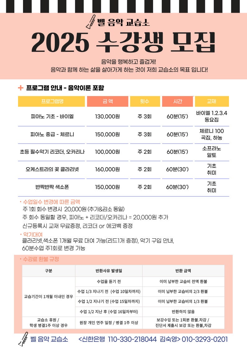벨음악교습소
